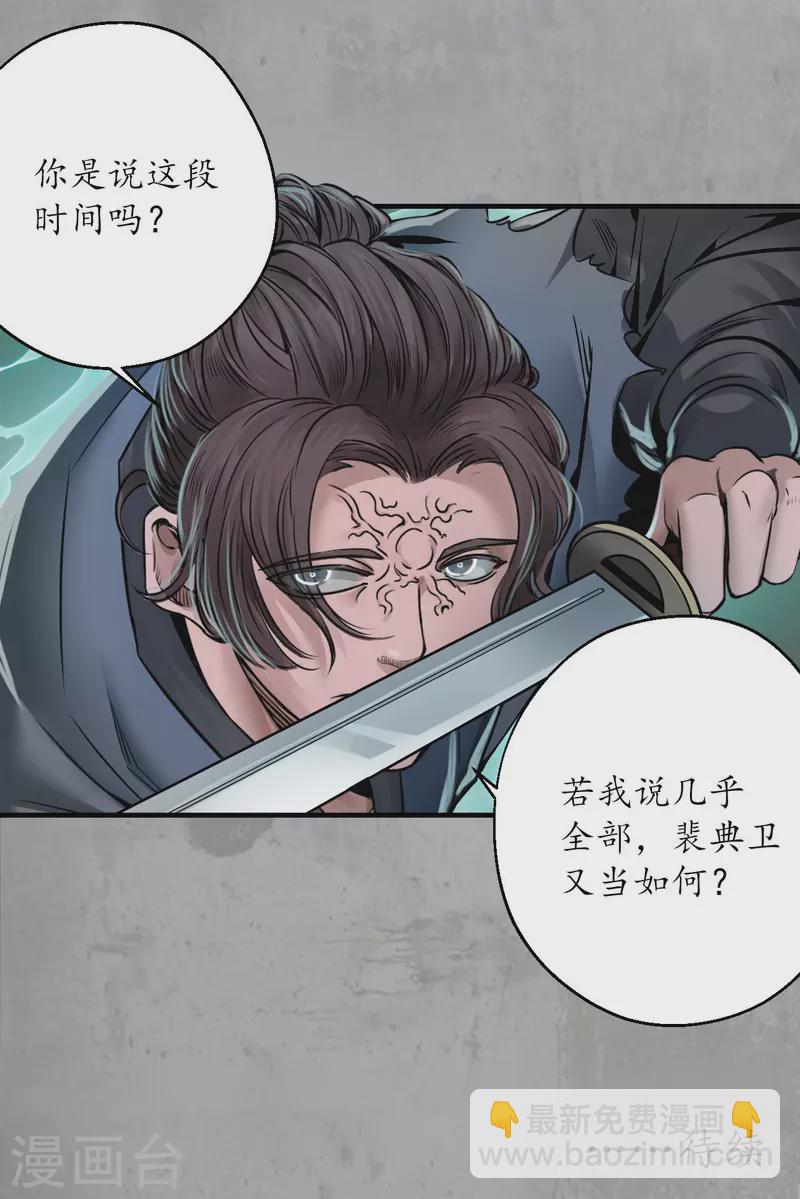 藏鋒行 - 第197話 大戰前夕 - 2