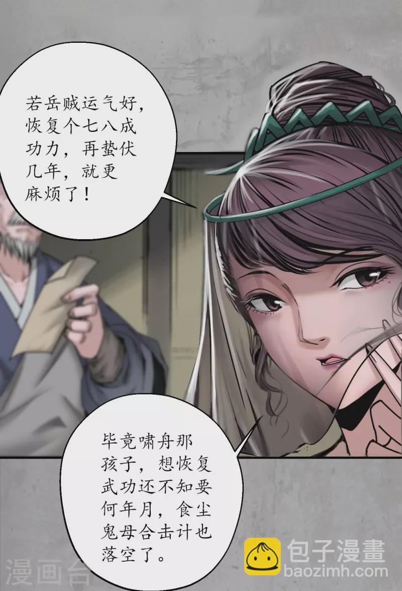 藏鋒行 - 第197話 大戰前夕 - 6