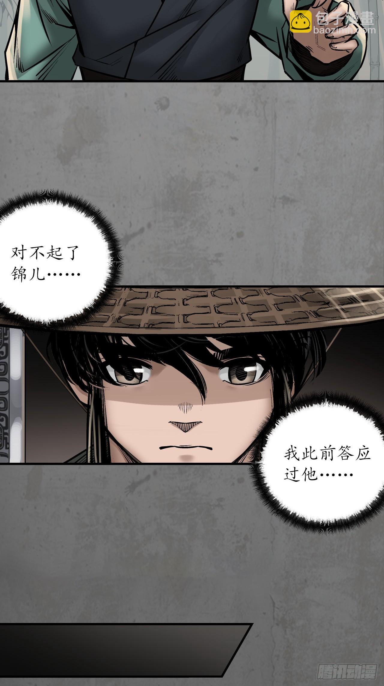 藏鋒行 - 計劃取消(1/2) - 2