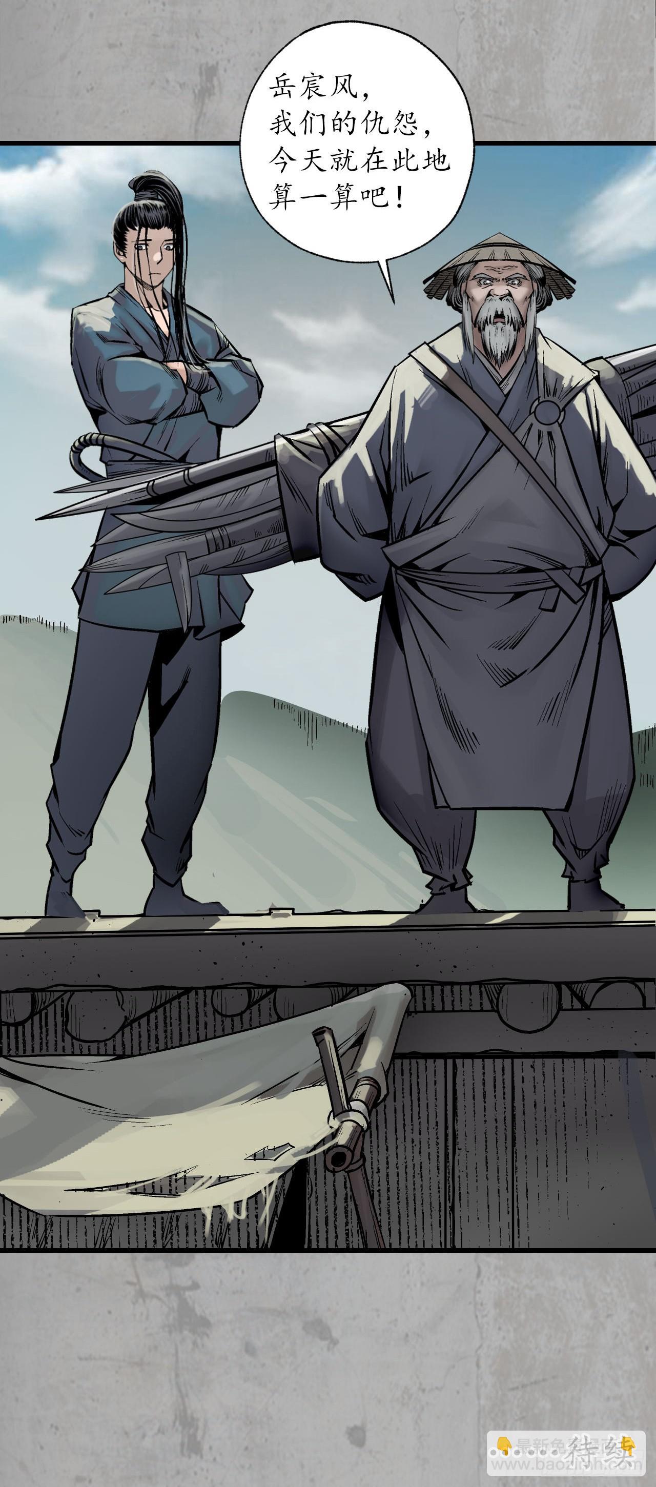 藏鋒行 - 計劃取消(1/2) - 8