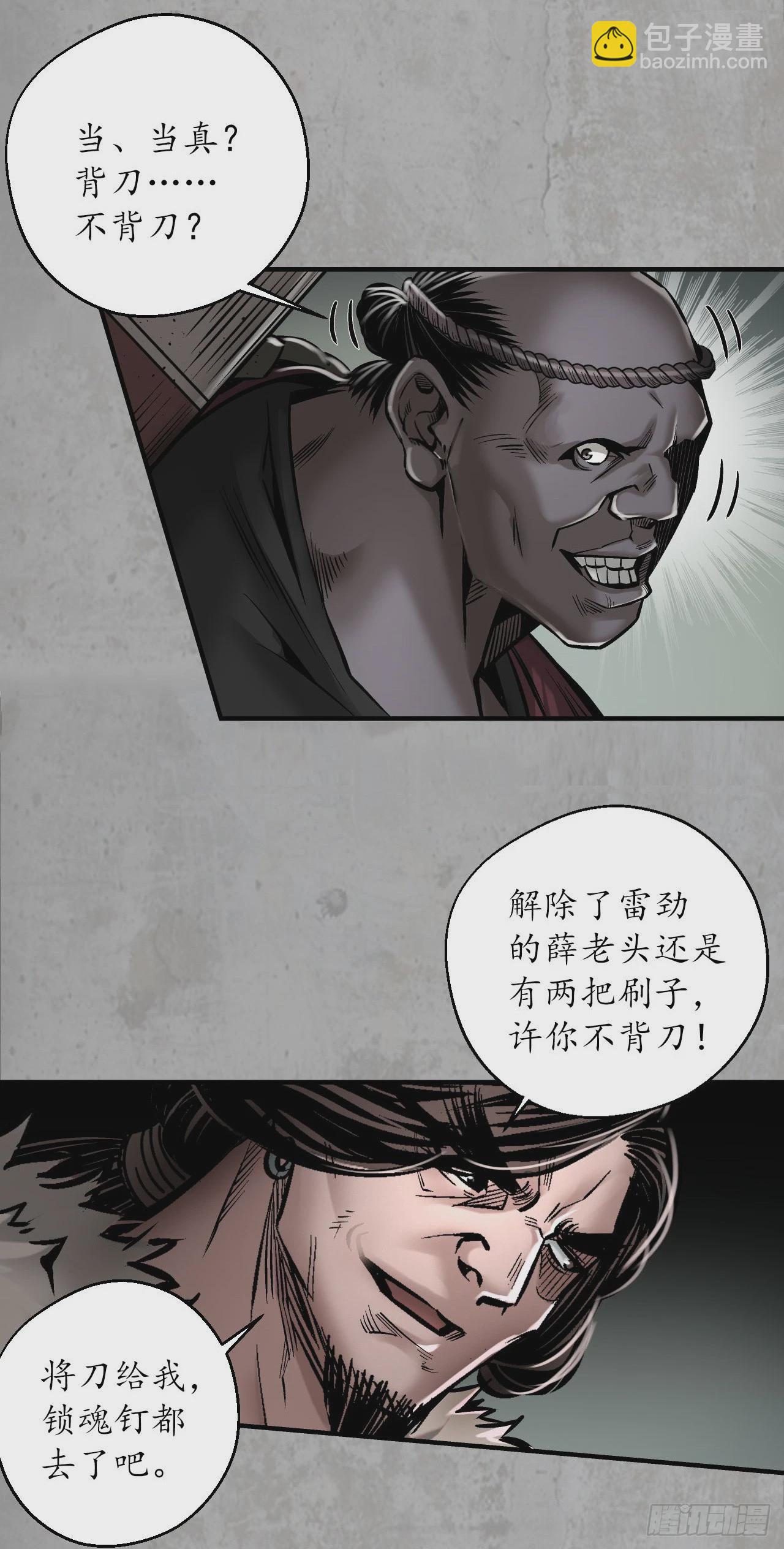 藏鋒行 - 討價還價 - 5