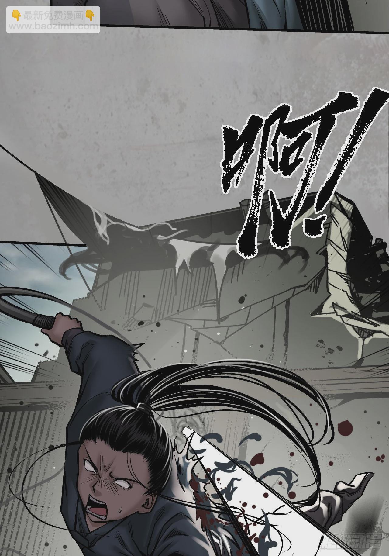 藏鋒行 - 箭羽真氣(1/2) - 4