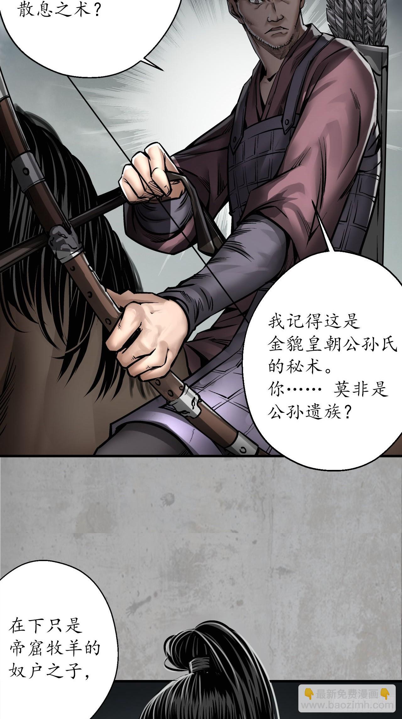 藏鋒行 - 箭羽真氣(1/2) - 7