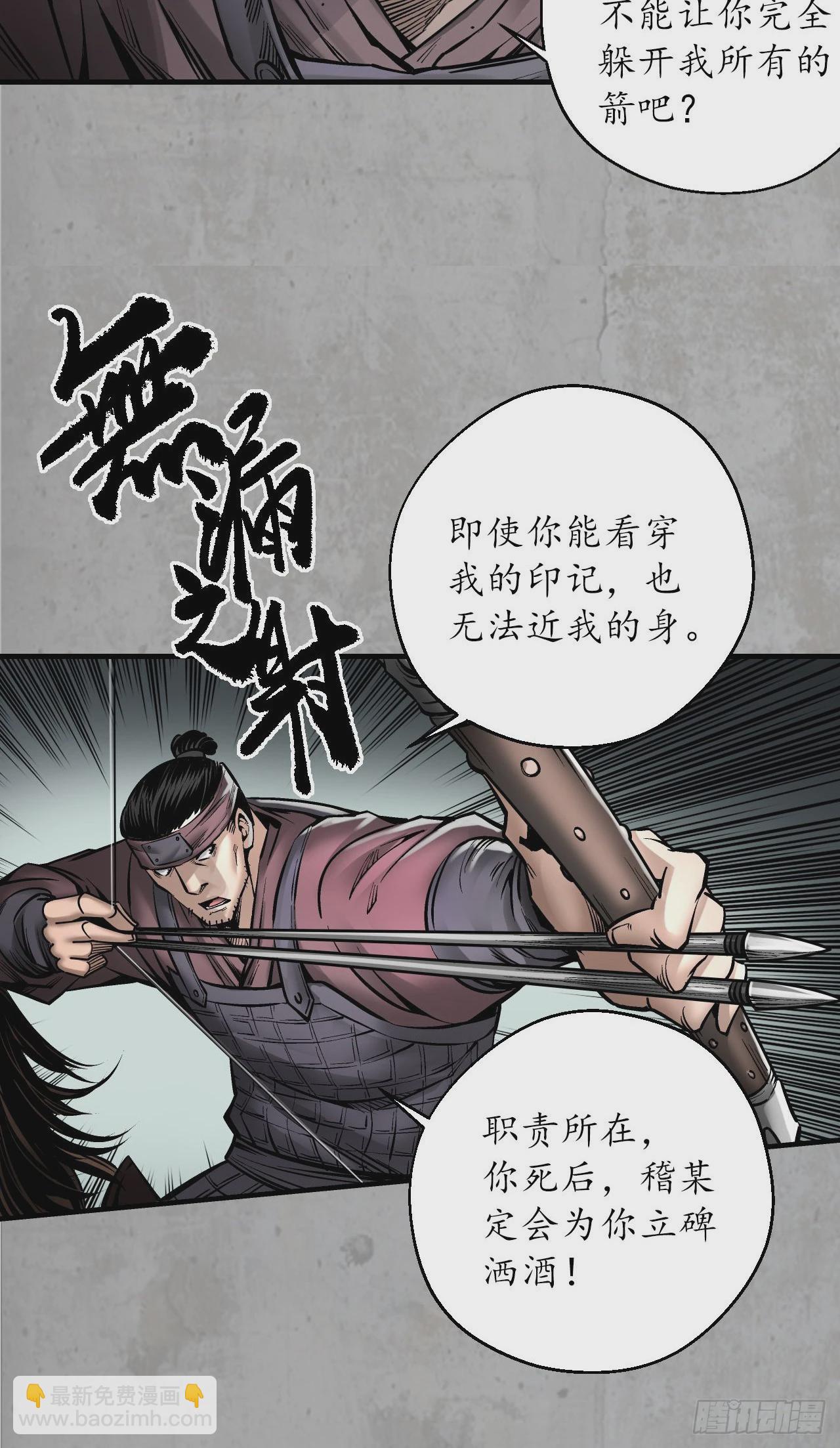 藏鋒行 - 箭羽真氣(1/2) - 1