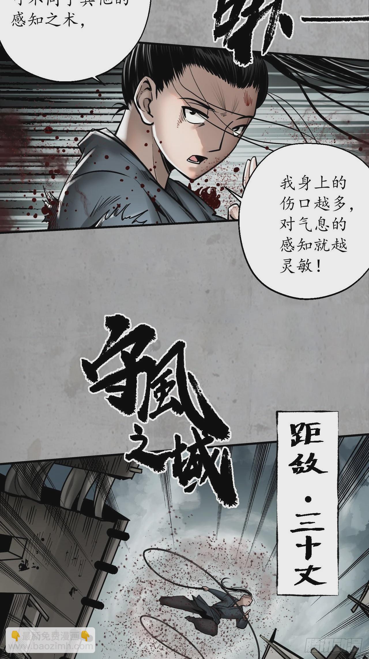 藏鋒行 - 箭羽真氣(1/2) - 3