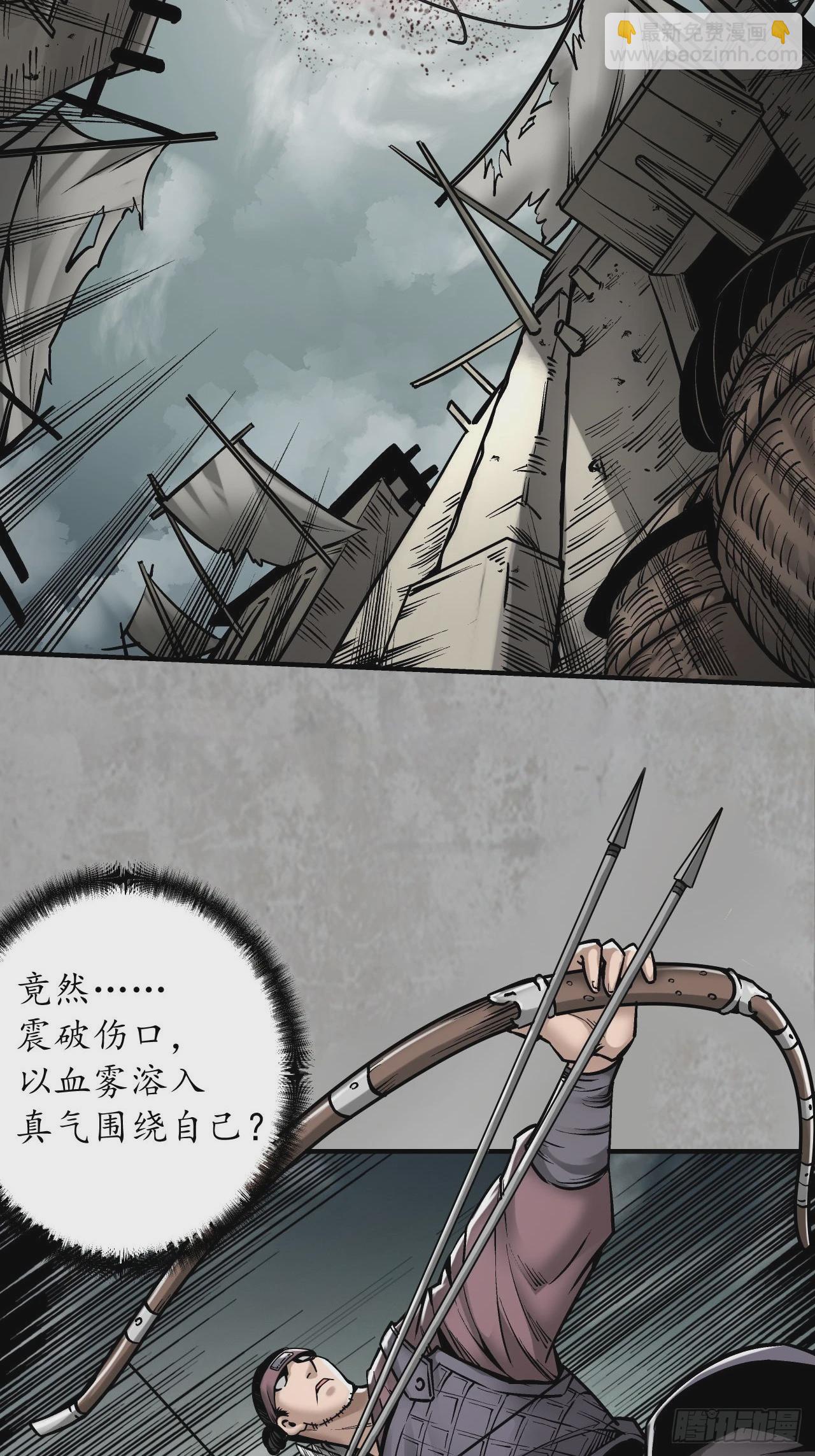 藏鋒行 - 箭羽真氣(1/2) - 4