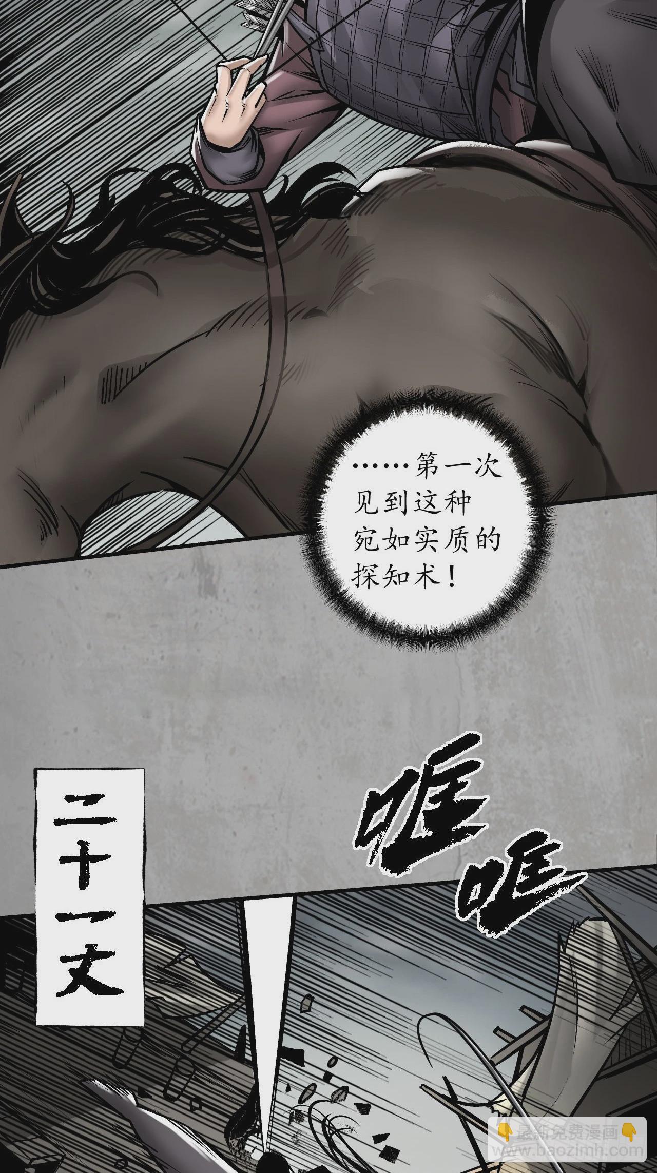 藏鋒行 - 箭羽真氣(1/2) - 5