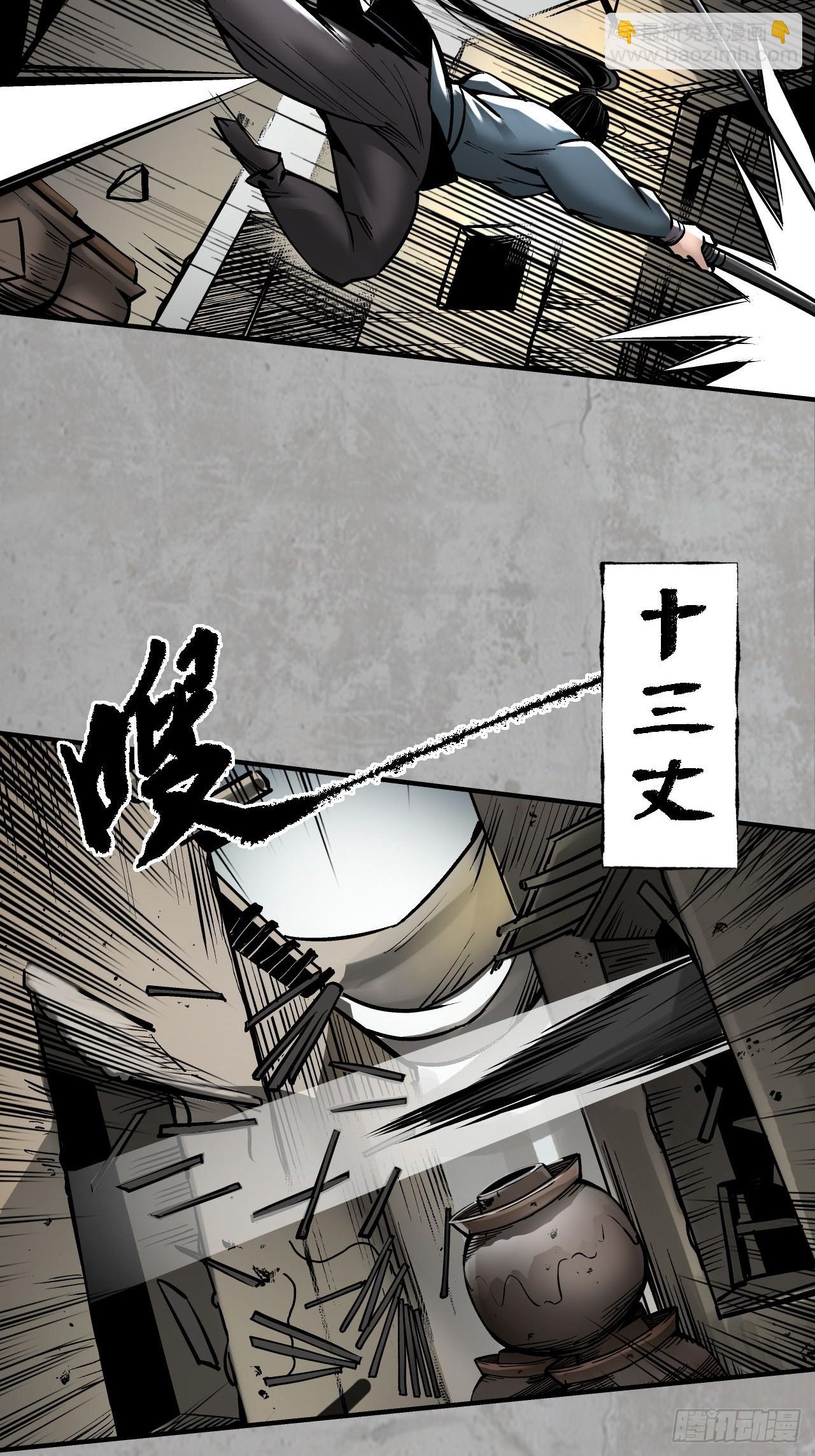 藏鋒行 - 箭羽真氣(1/2) - 6