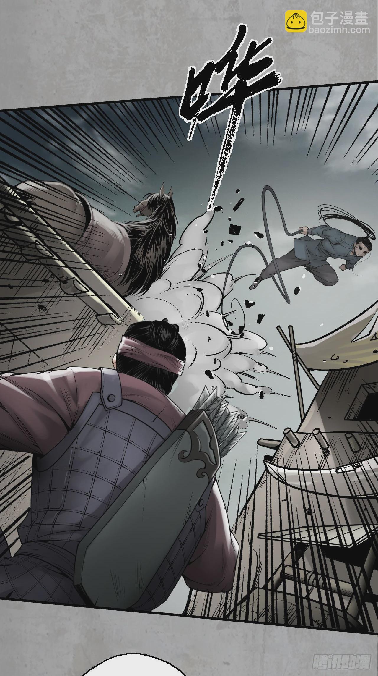 藏鋒行 - 箭羽真氣(1/2) - 8