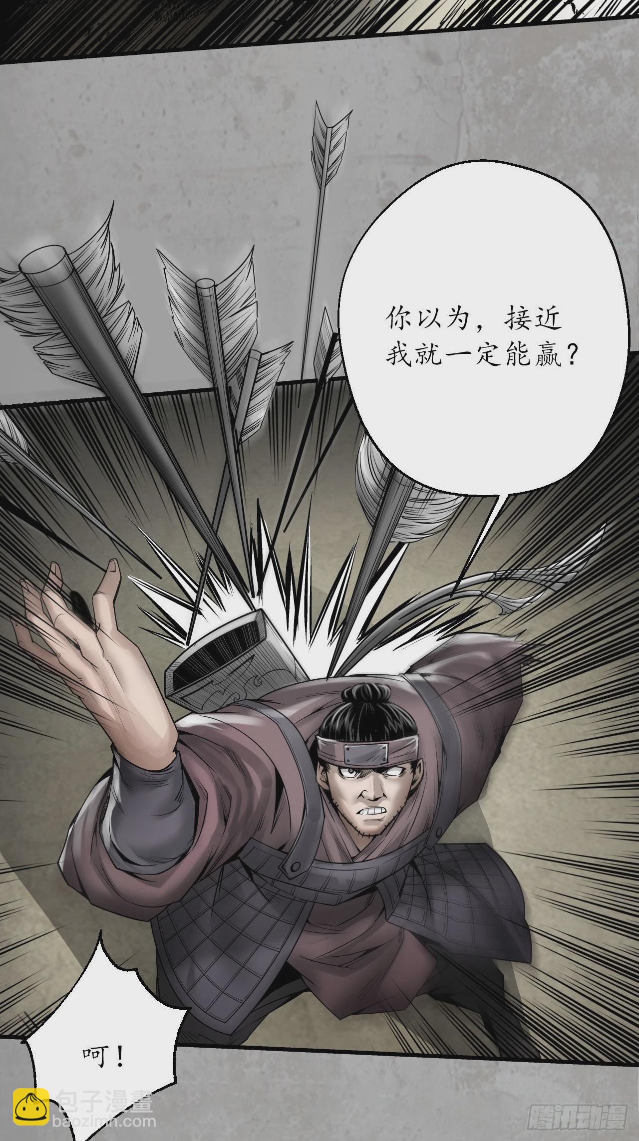 藏鋒行 - 箭羽真氣(1/2) - 2