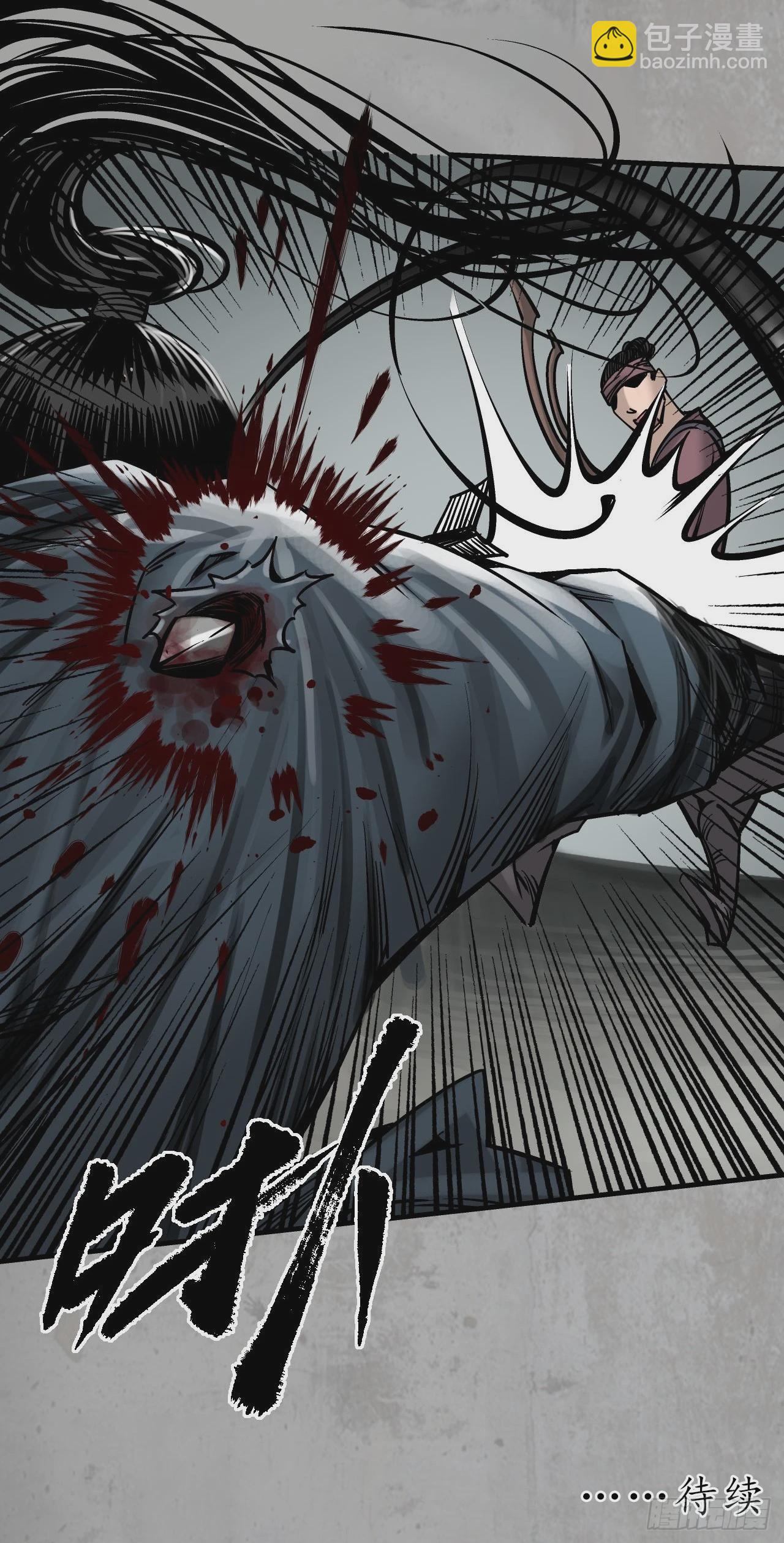 藏鋒行 - 箭羽真氣(1/2) - 6