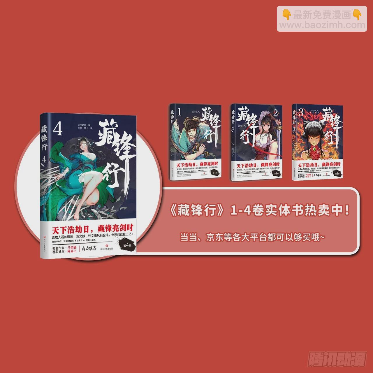 藏鋒行 - 箭羽真氣(2/2) - 1