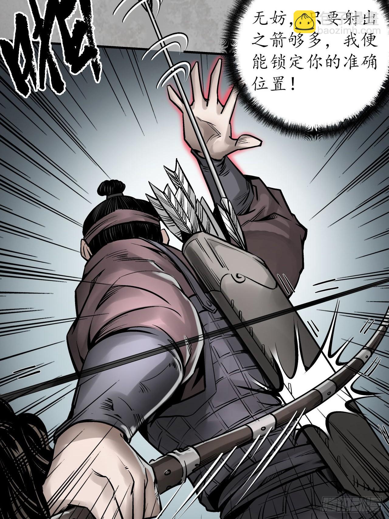 藏鋒行 - 箭羽真氣(1/2) - 6