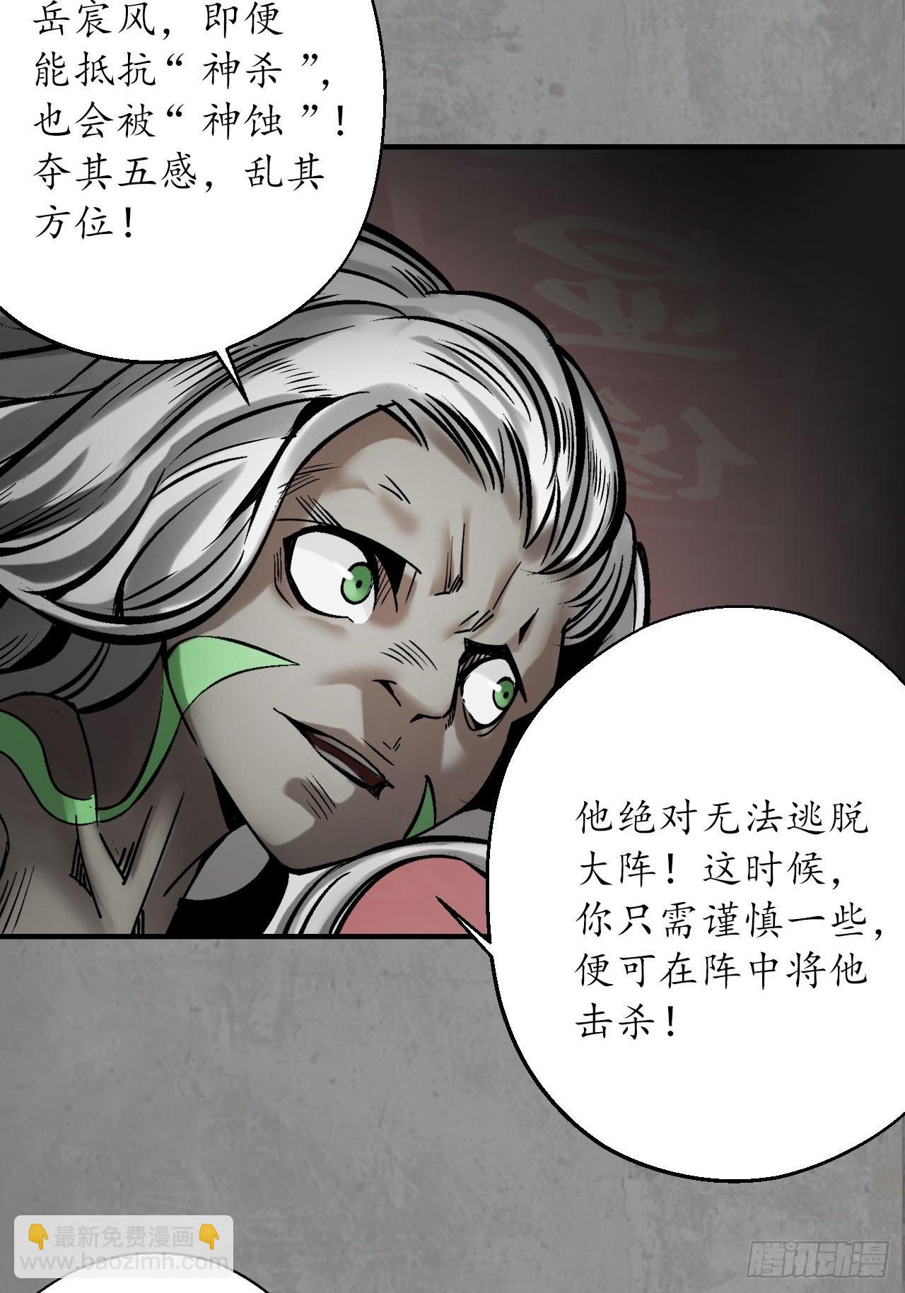 藏鋒行 - 伏形大陣(1/2) - 8