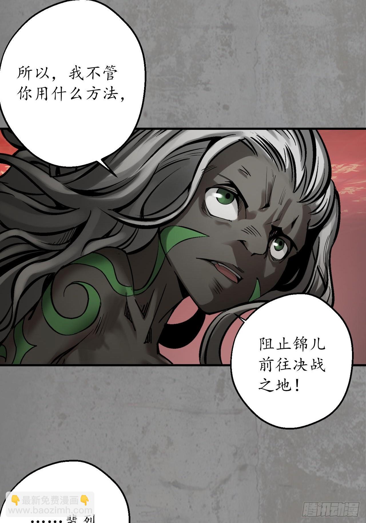 藏鋒行 - 伏形大陣(1/2) - 5