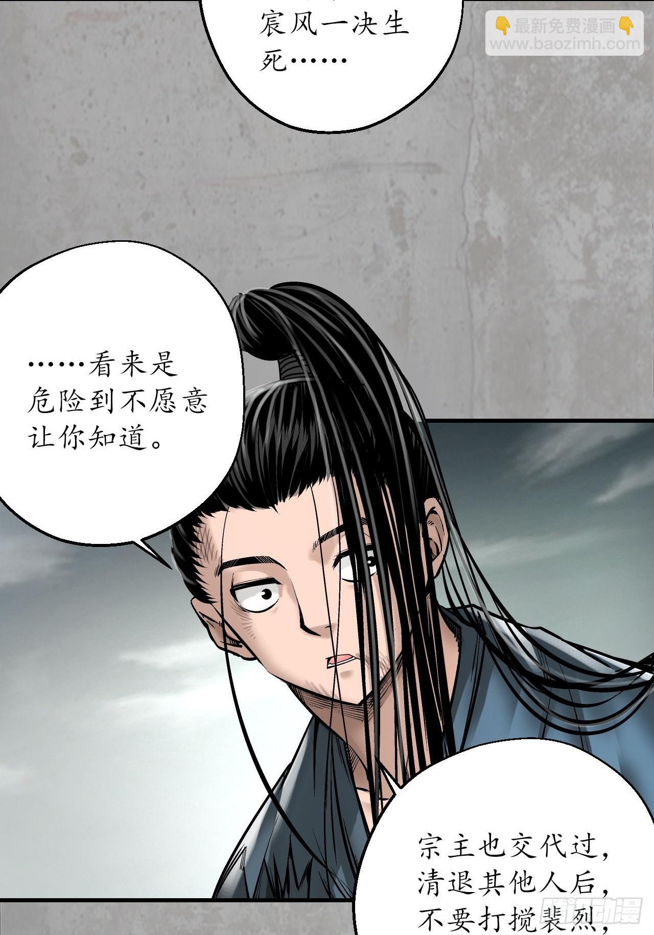 藏鋒行 - 伏形大陣(1/2) - 4