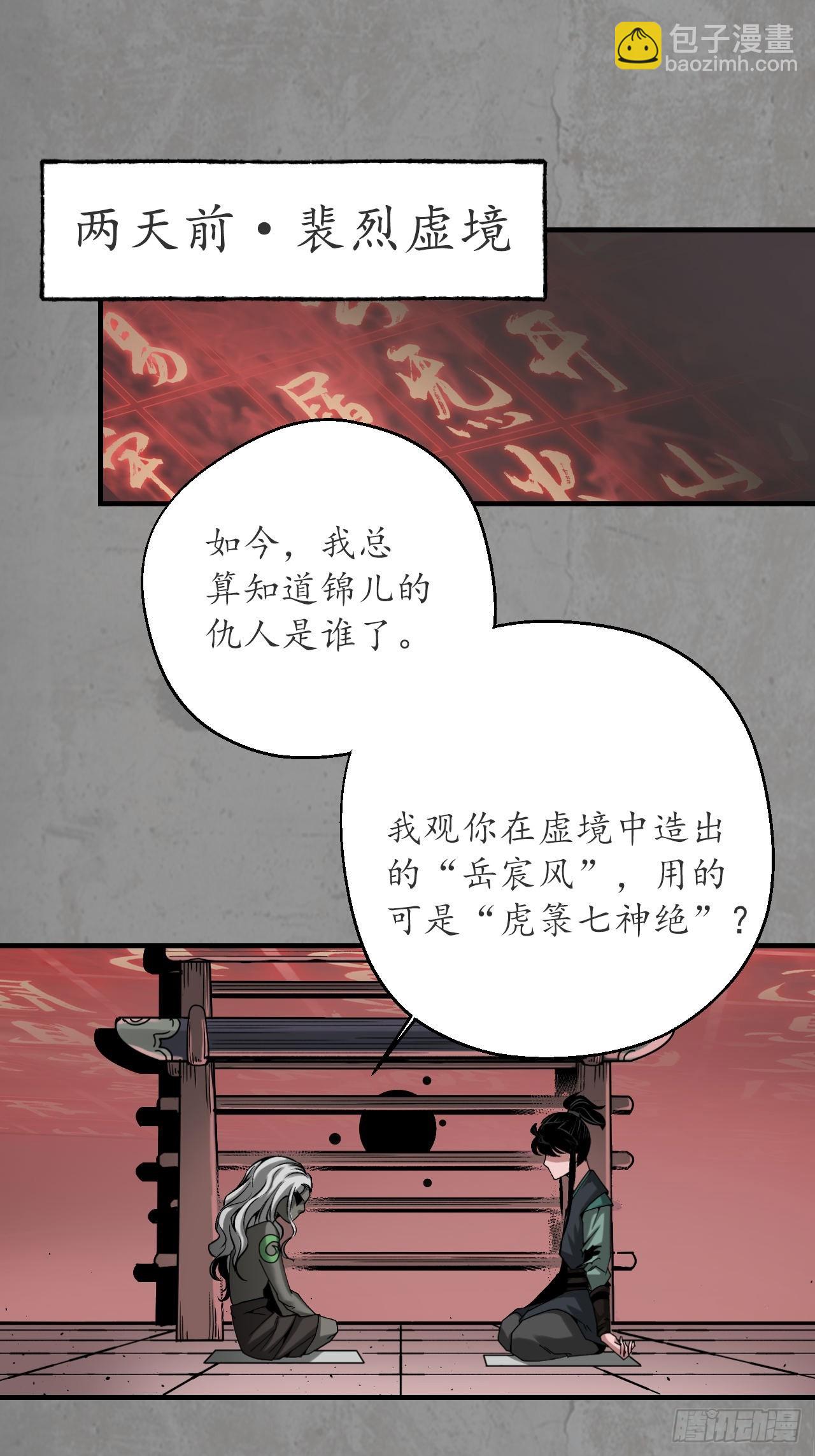 藏鋒行 - 伏形大陣(1/2) - 3