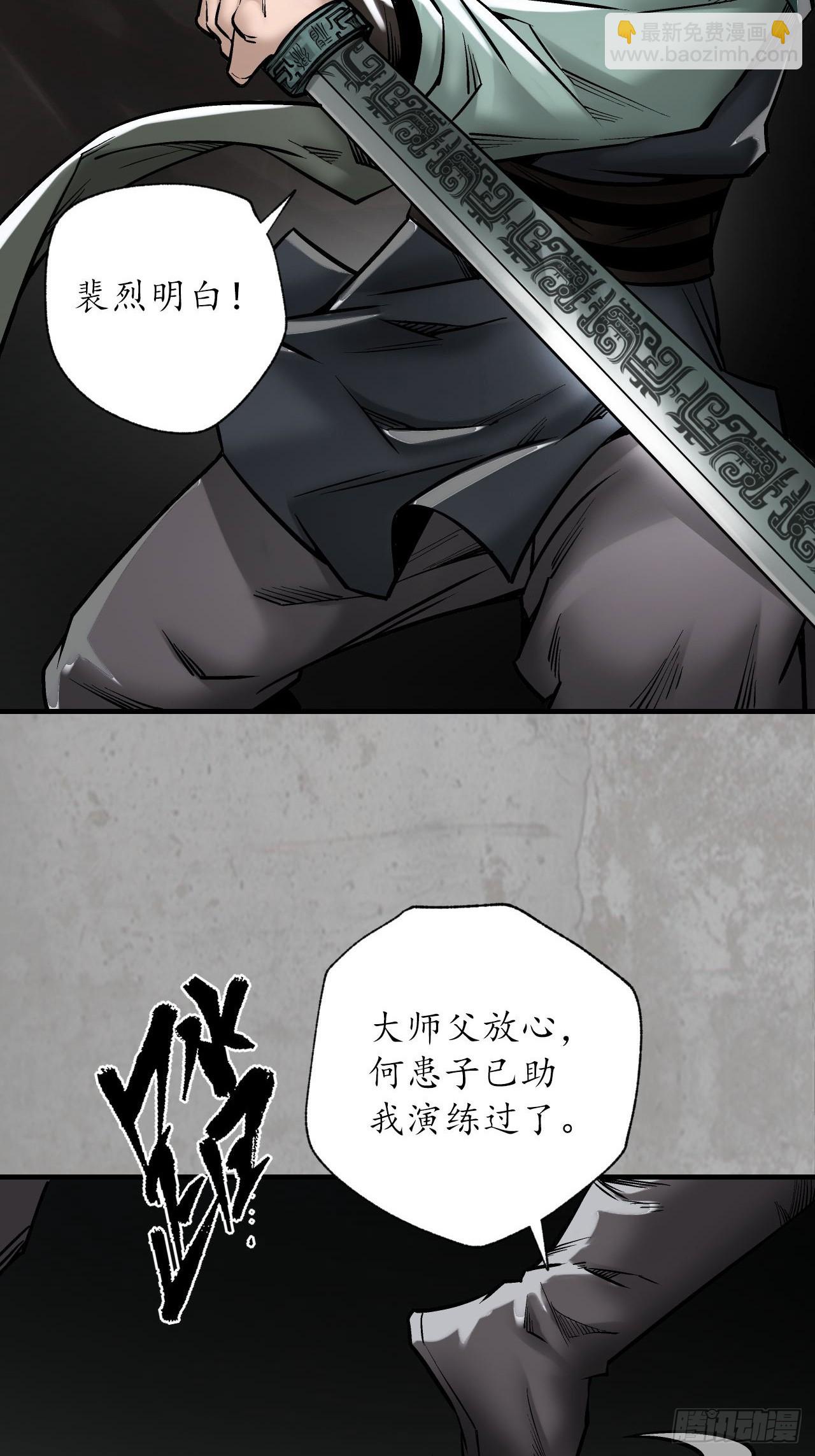 藏鋒行 - 伏形大陣(1/2) - 5