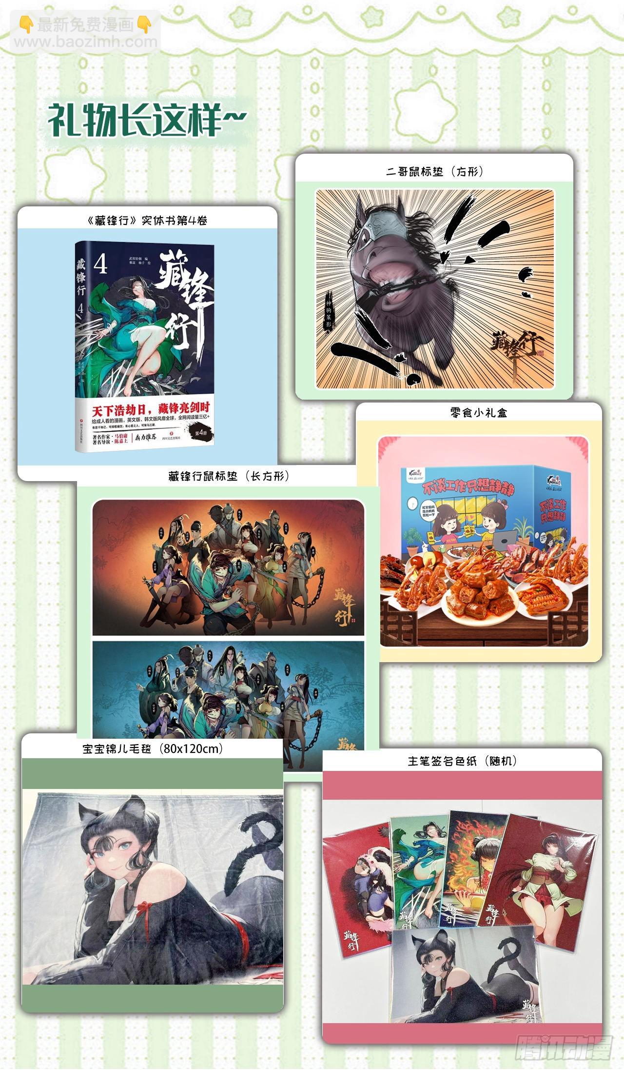 藏鋒行 - 伏形大陣(2/2) - 2