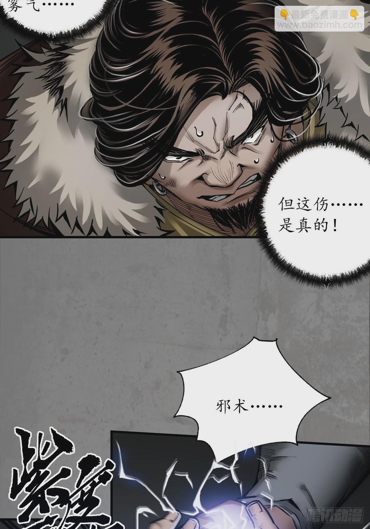 藏鋒行 - 第七命絕(1/2) - 2