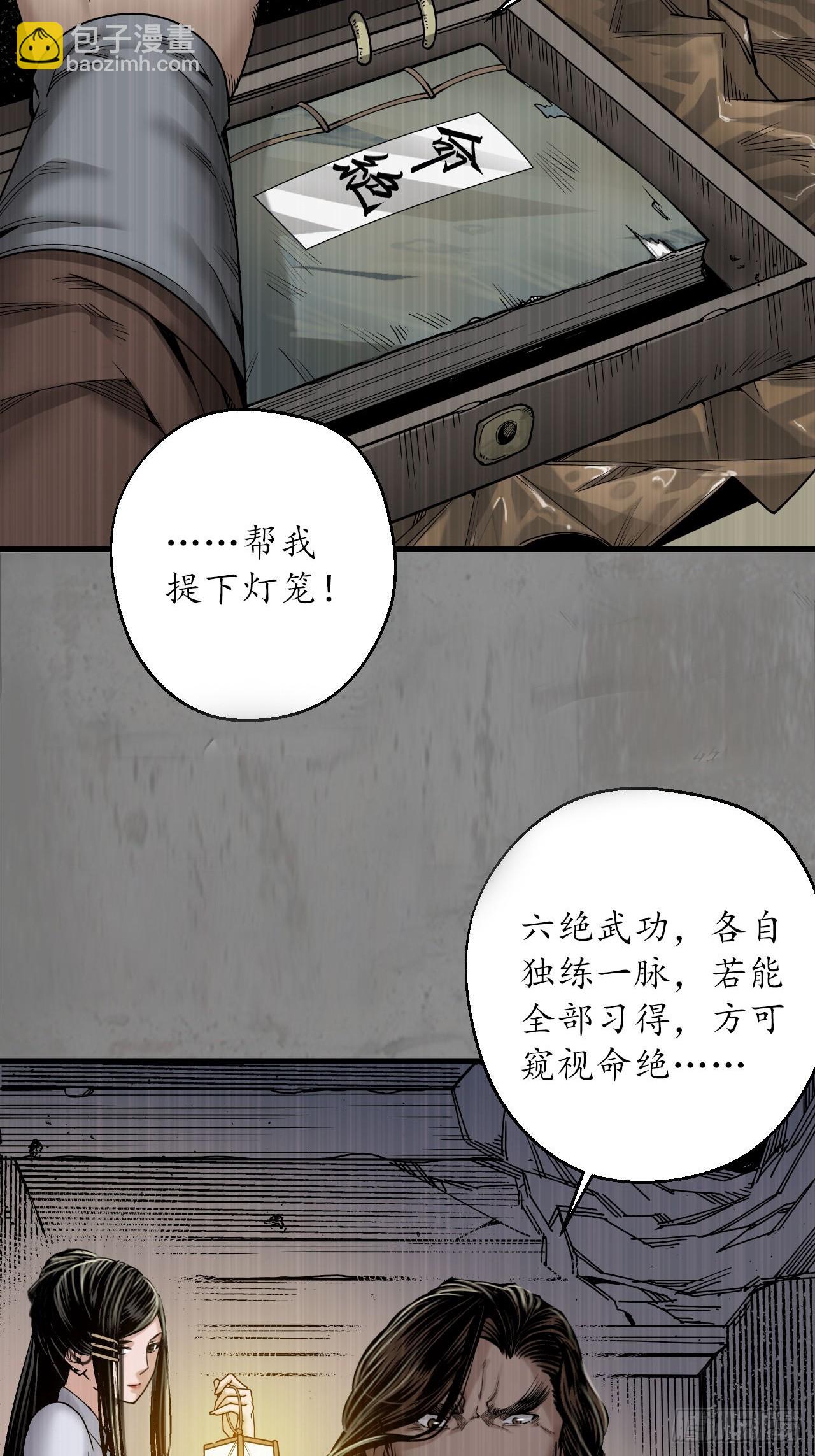 藏鋒行 - 第七命絕(2/2) - 3