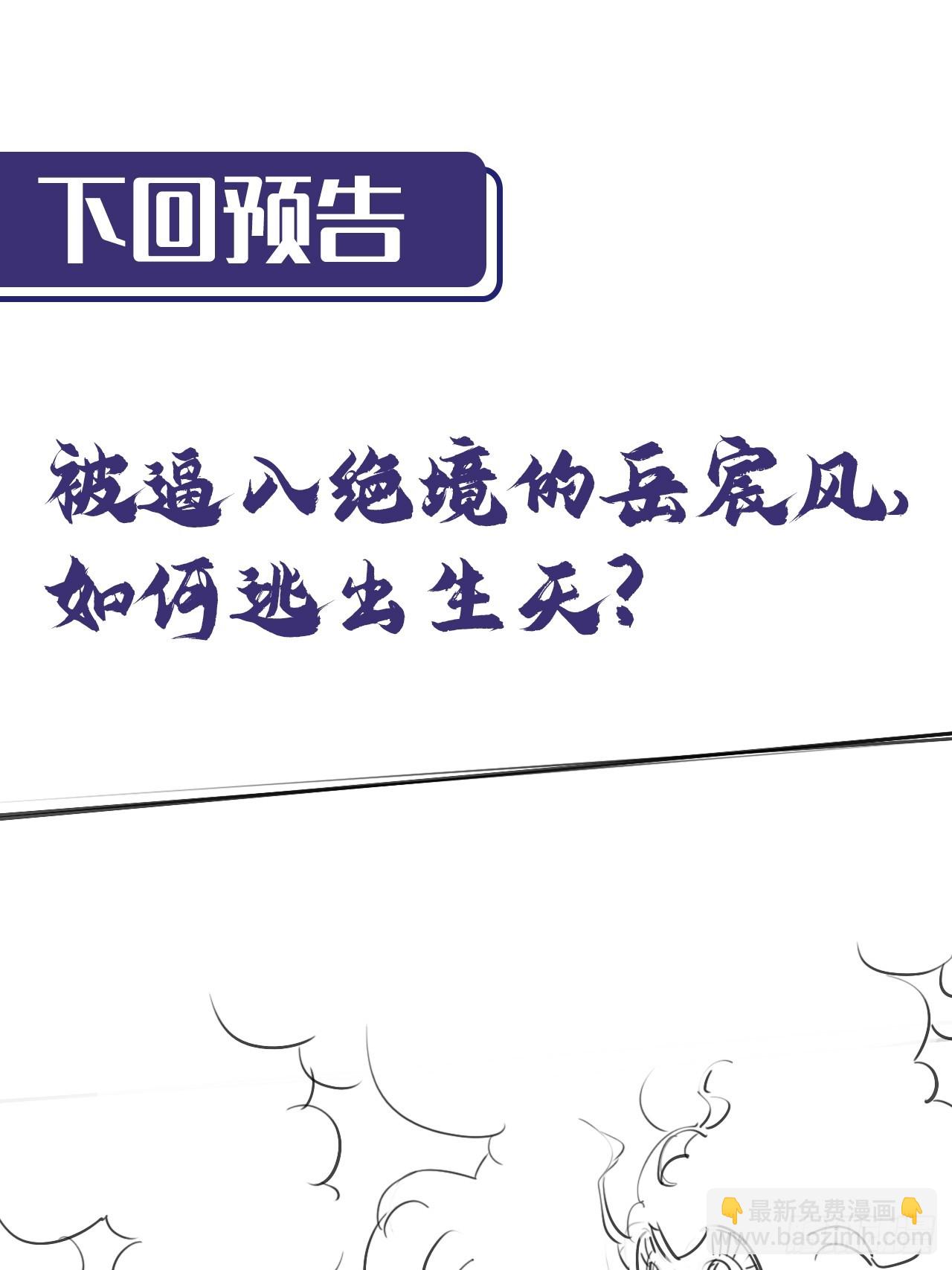 藏鋒行 - 第七命絕(2/2) - 3