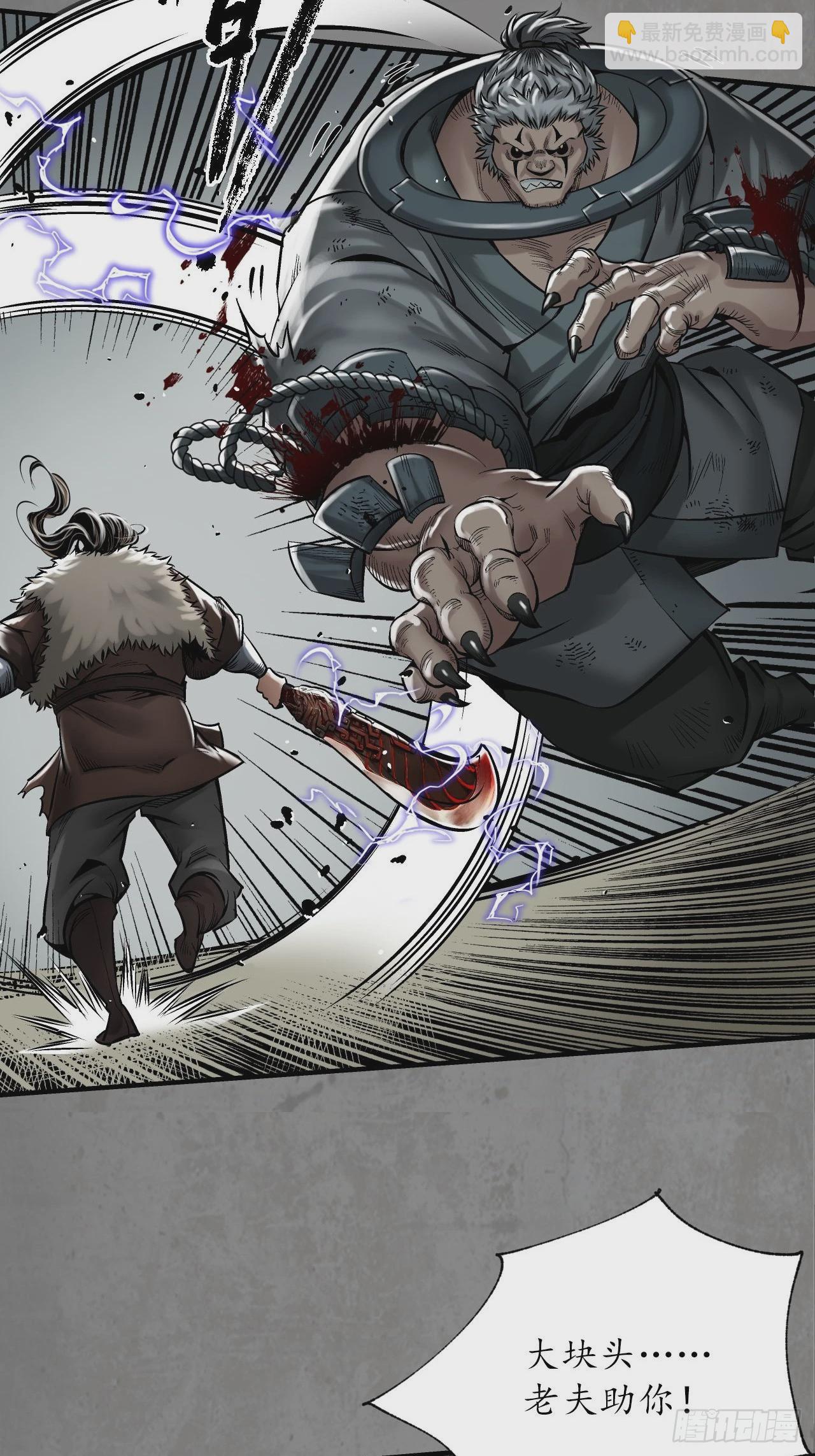 藏鋒行 - 208回 不死不休(1/2) - 3