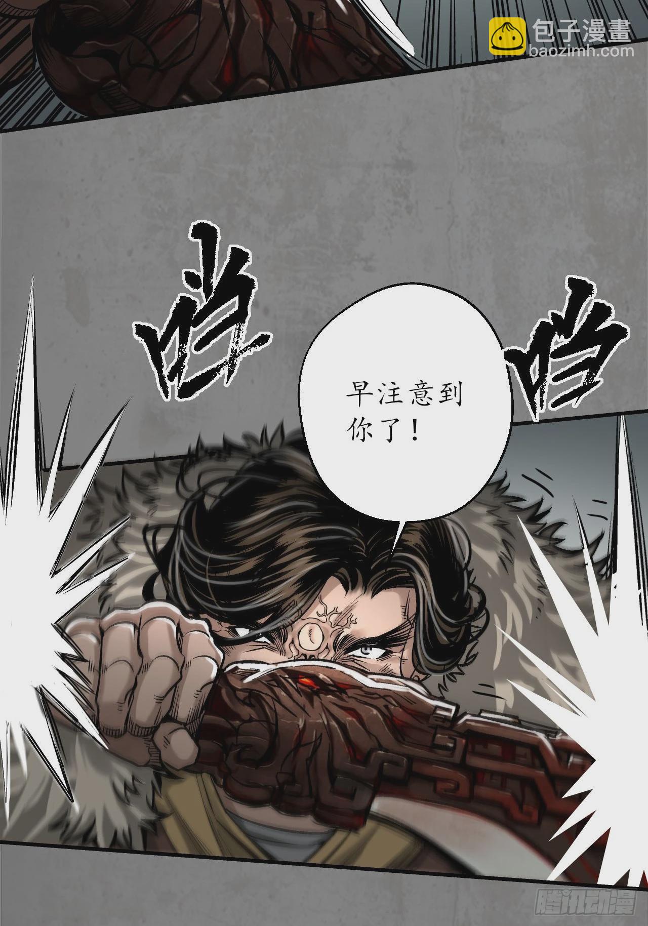 藏鋒行 - 208回 不死不休(1/2) - 4