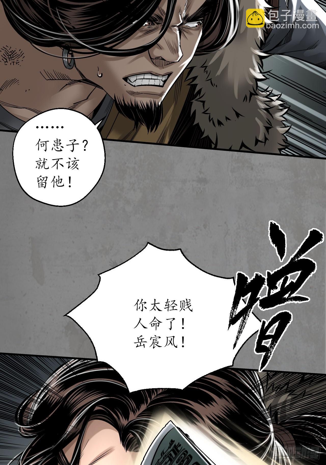 藏鋒行 - 208回 不死不休(1/2) - 2