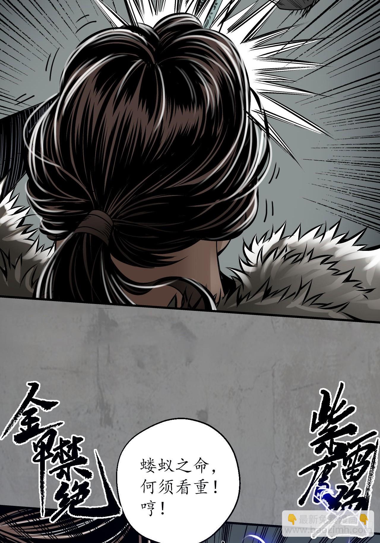 藏鋒行 - 208回 不死不休(1/2) - 4