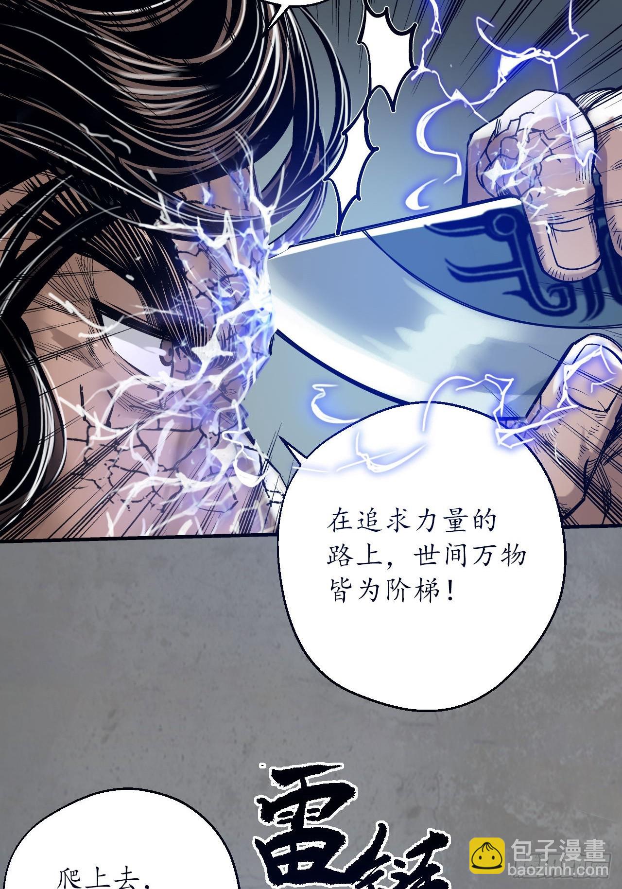 藏鋒行 - 208回 不死不休(1/2) - 5