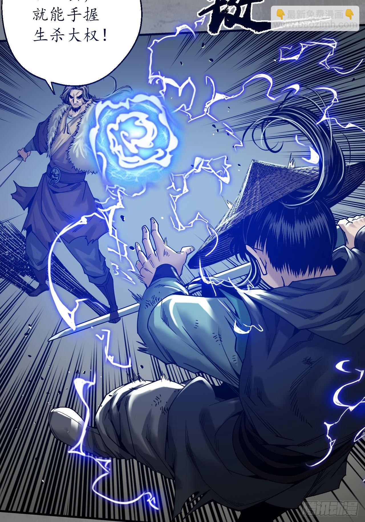 藏鋒行 - 208回 不死不休(1/2) - 6