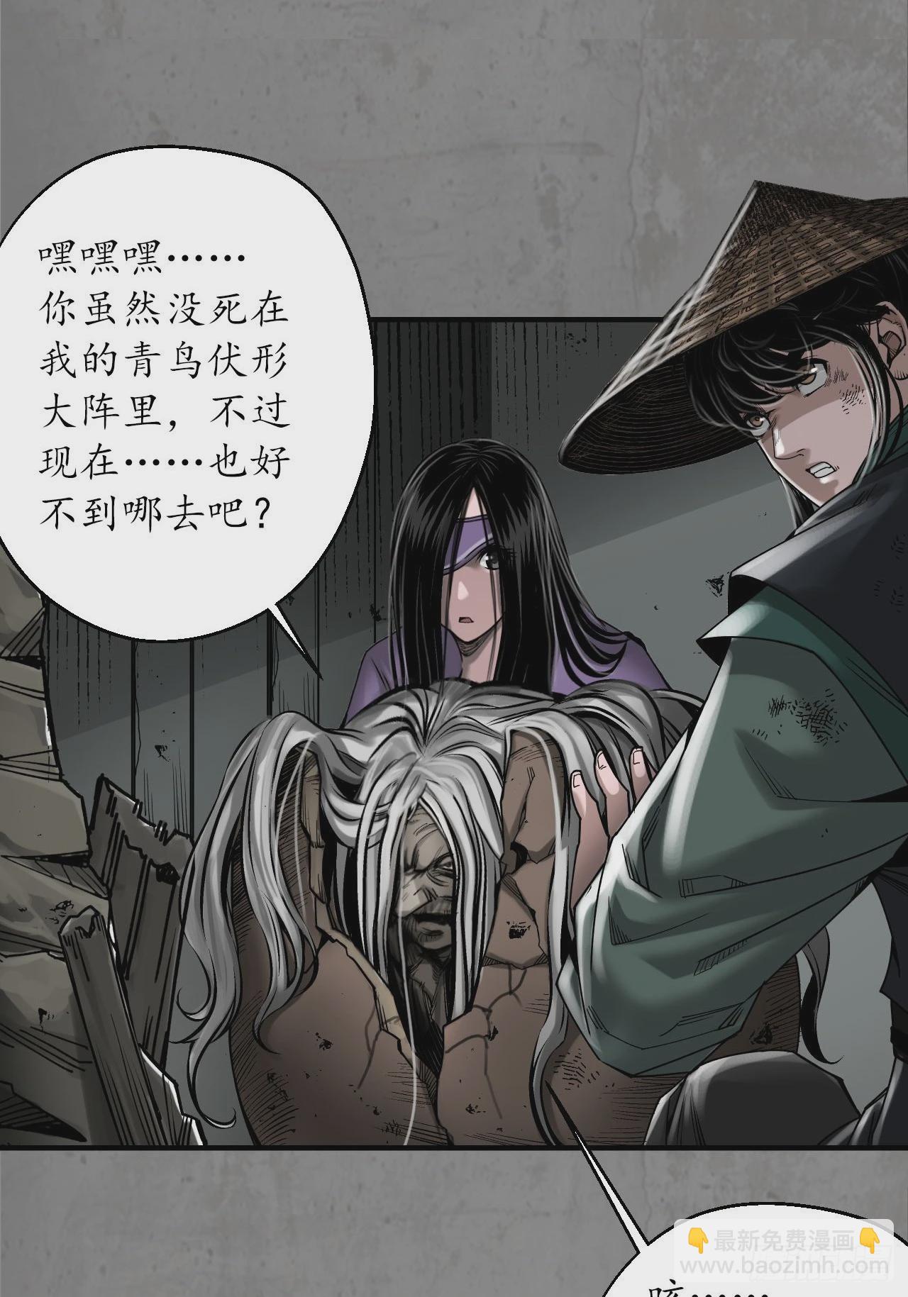 藏鋒行 - 208回 不死不休(1/2) - 4