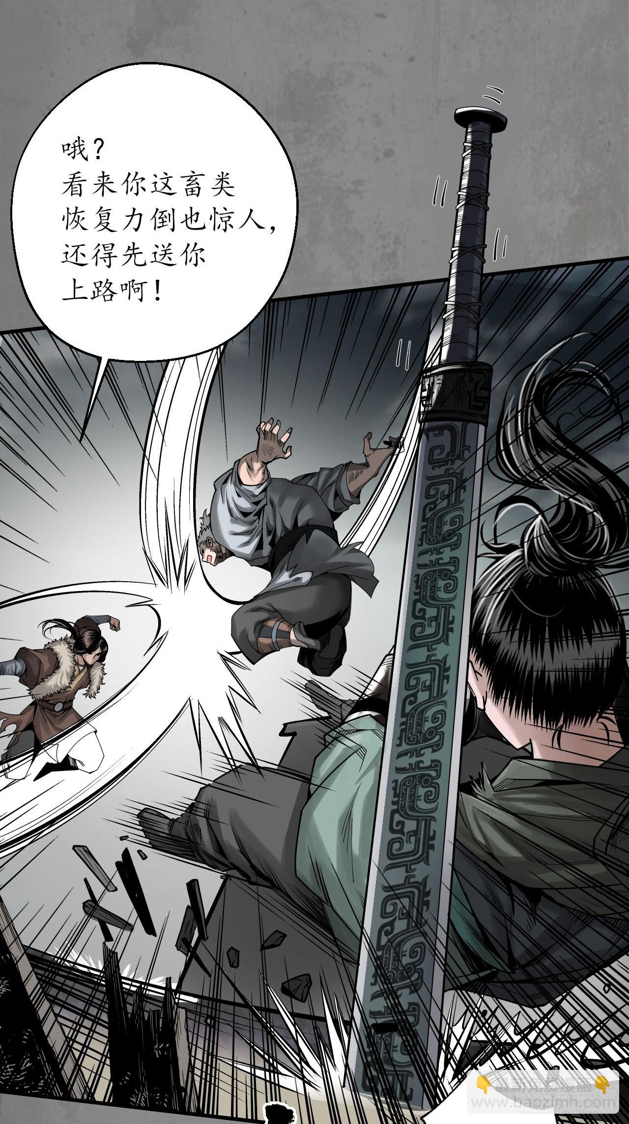 藏鋒行 - 208回 不死不休(1/2) - 8