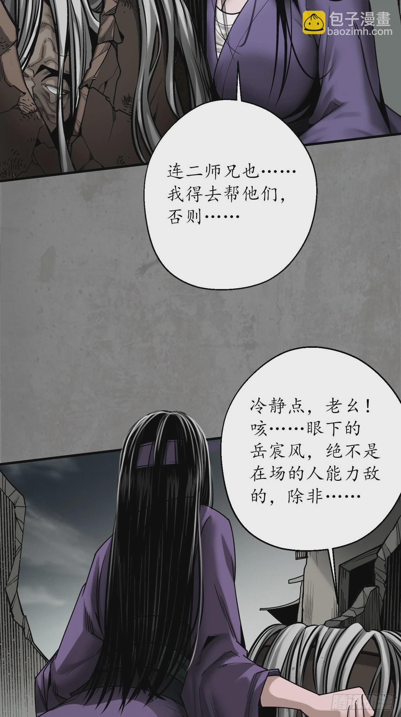 藏鋒行 - 208回 不死不休(1/2) - 3