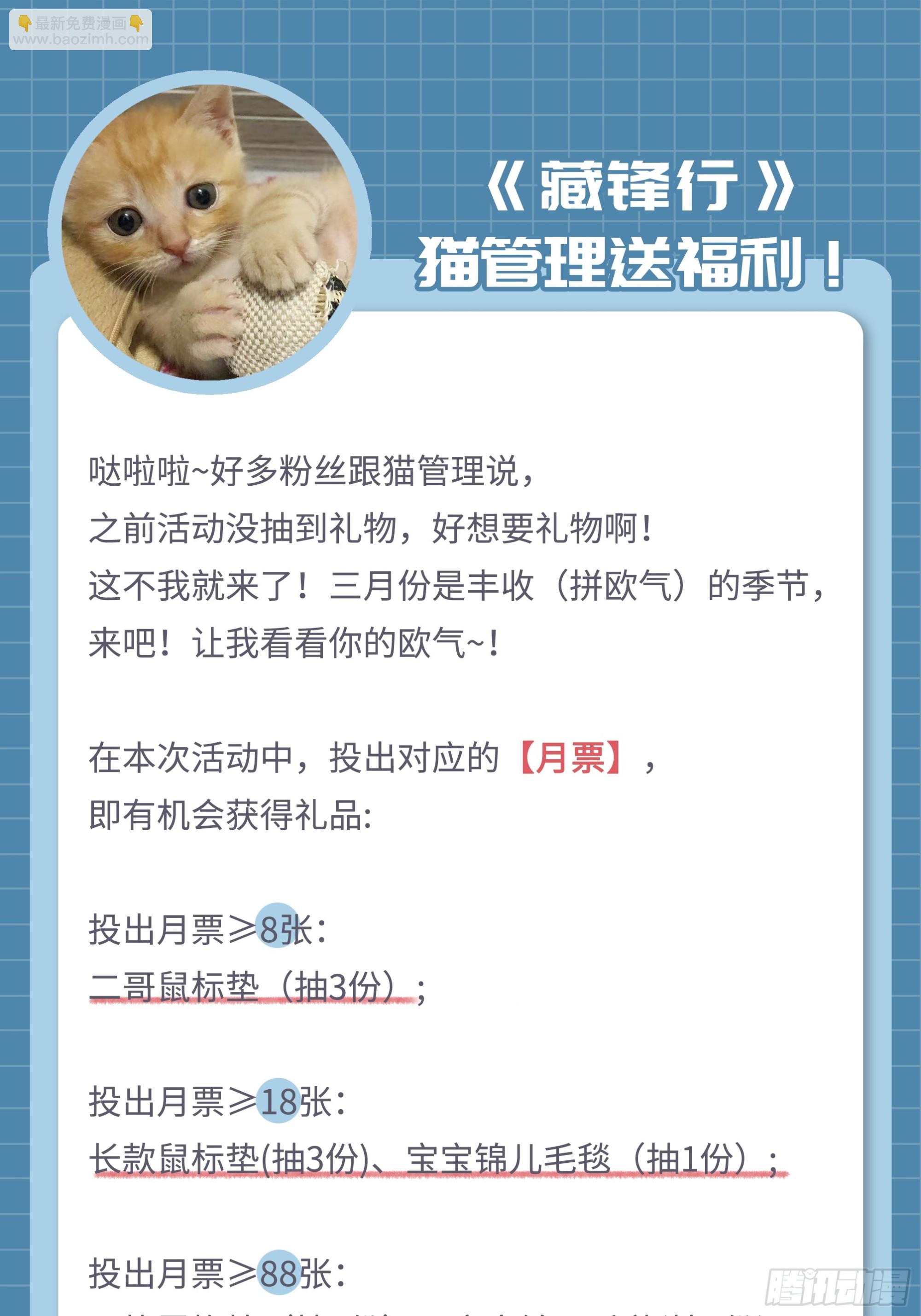 藏鋒行 - 208回 不死不休(1/2) - 1