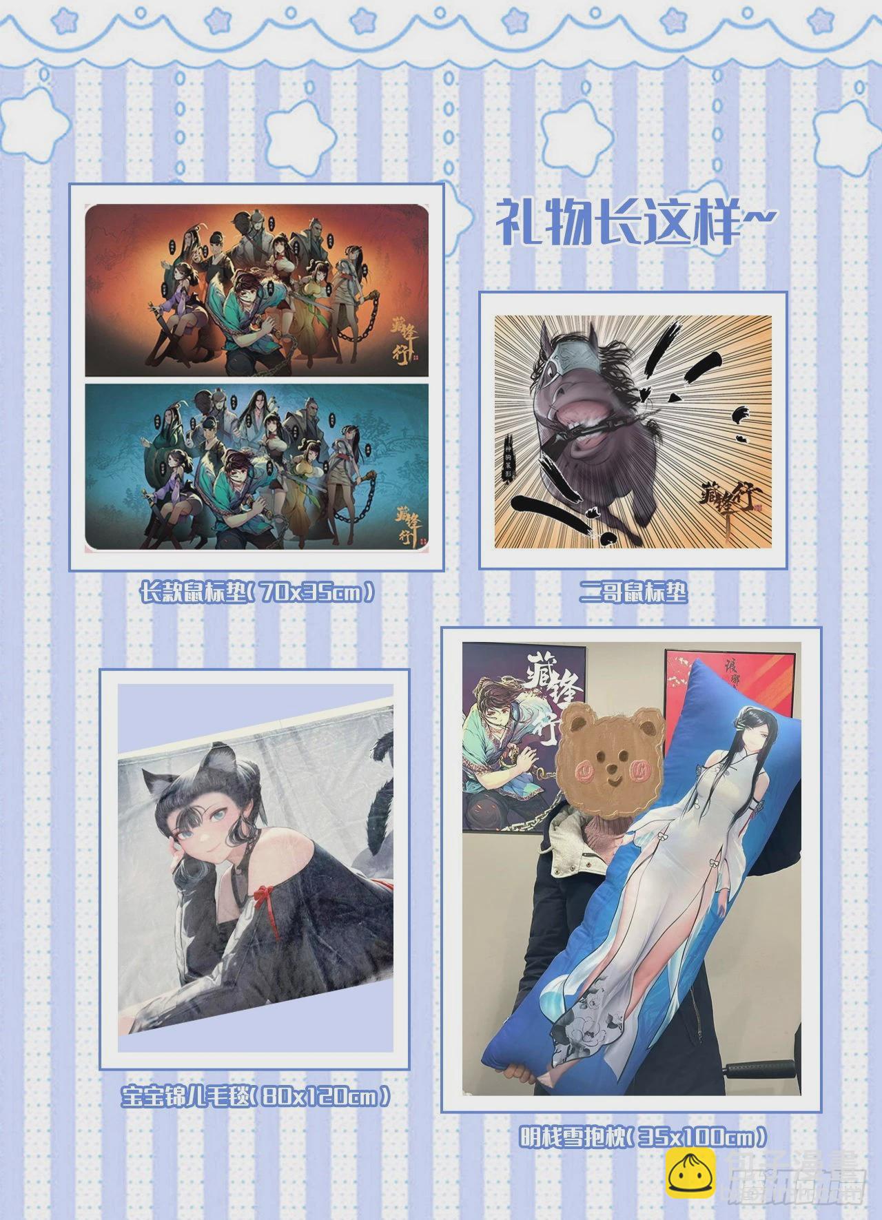 藏鋒行 - 208回 不死不休(2/2) - 1