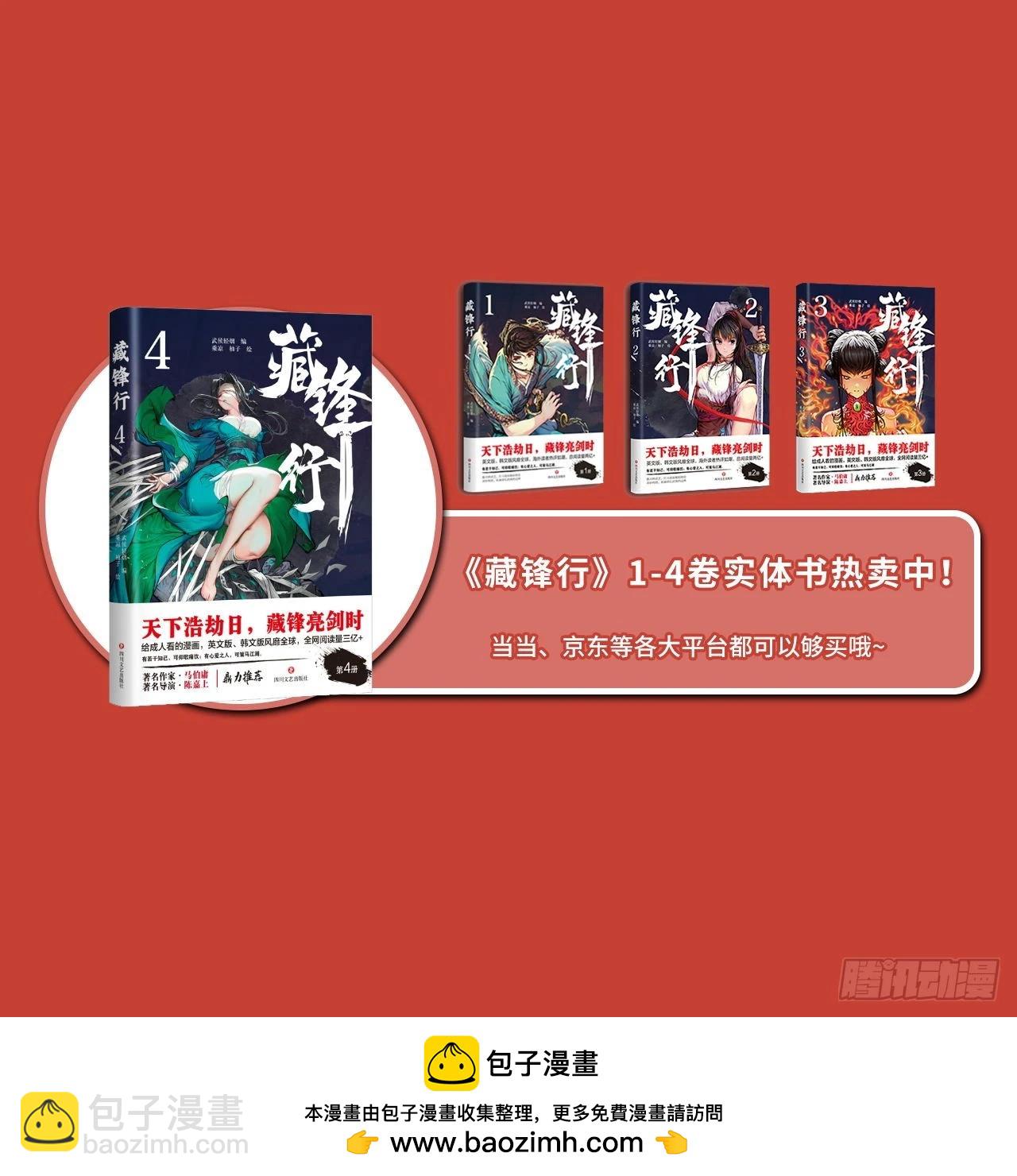 藏鋒行 - 208回 不死不休(2/2) - 1