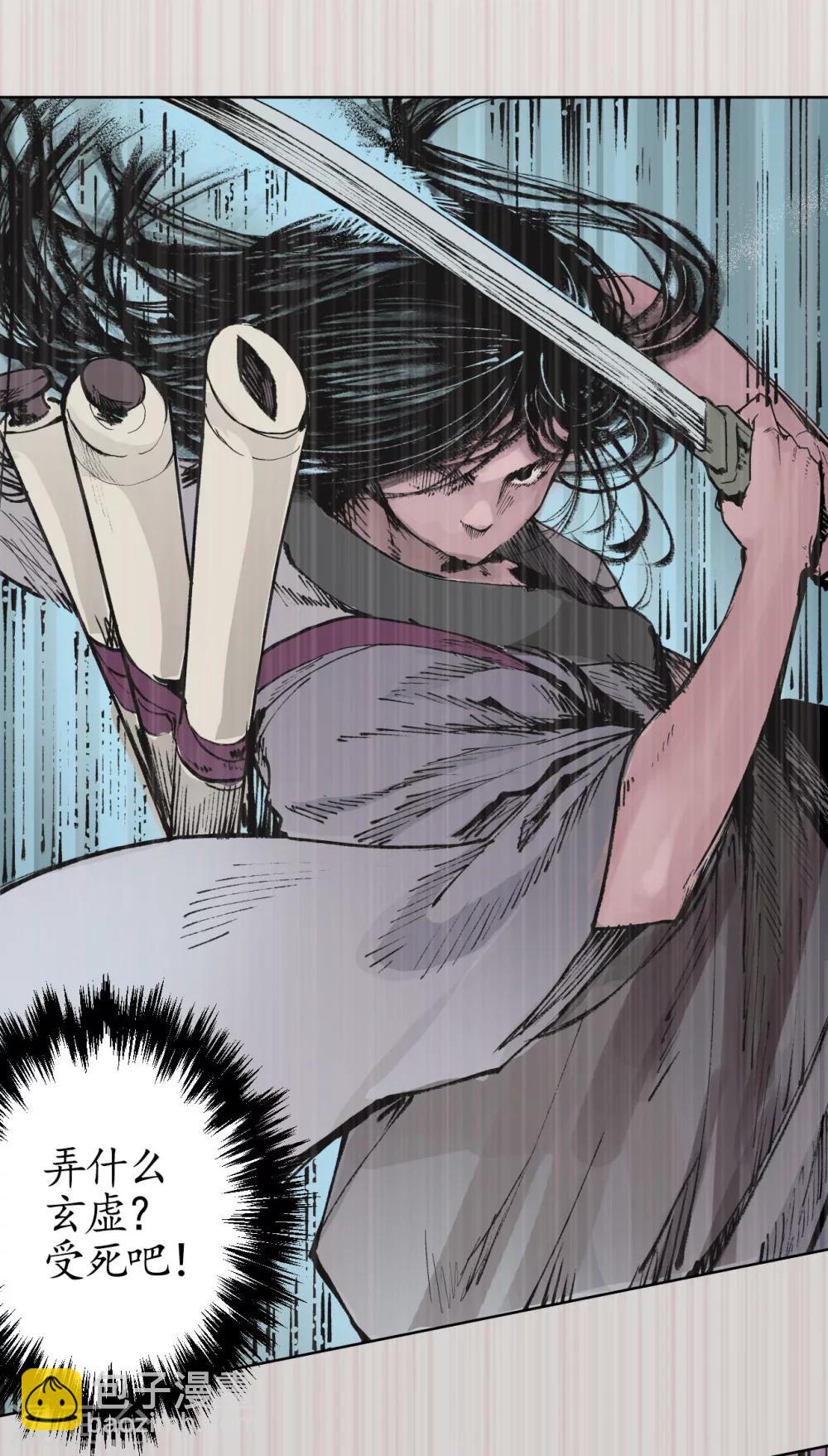 藏鋒行 - 第23話 指天誓日 - 5