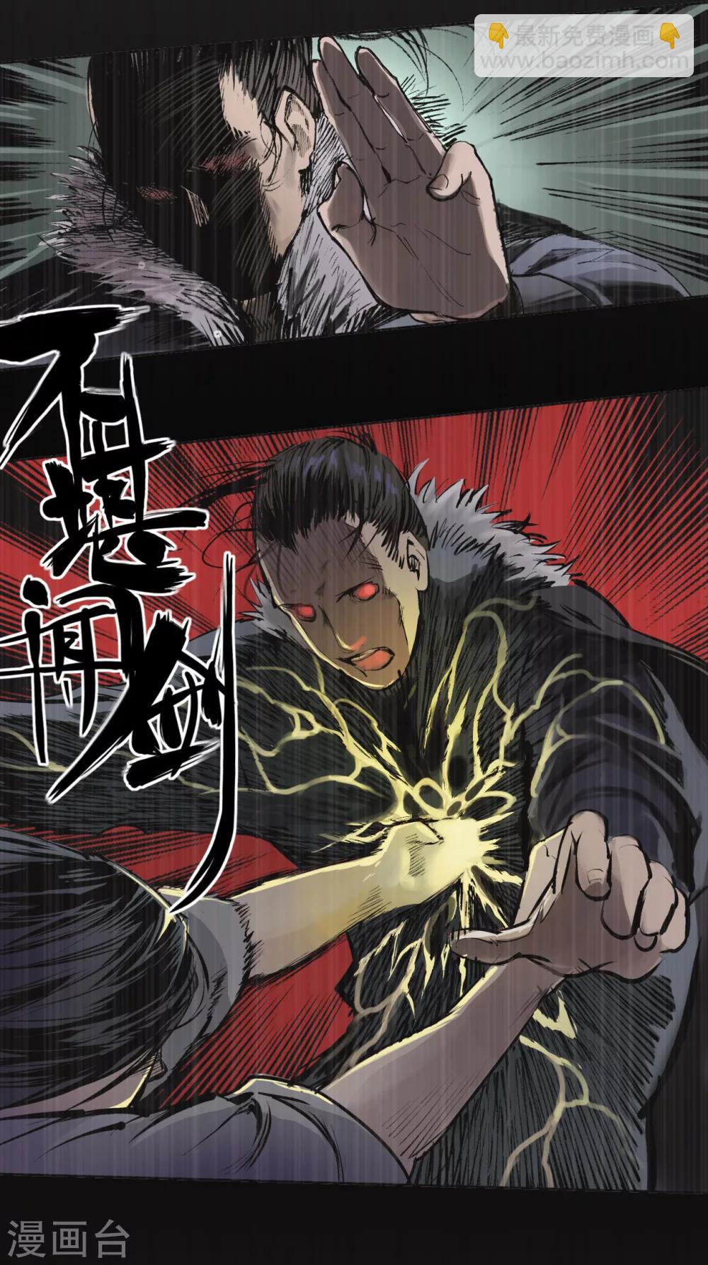 藏鋒行 - 第23話 指天誓日 - 5