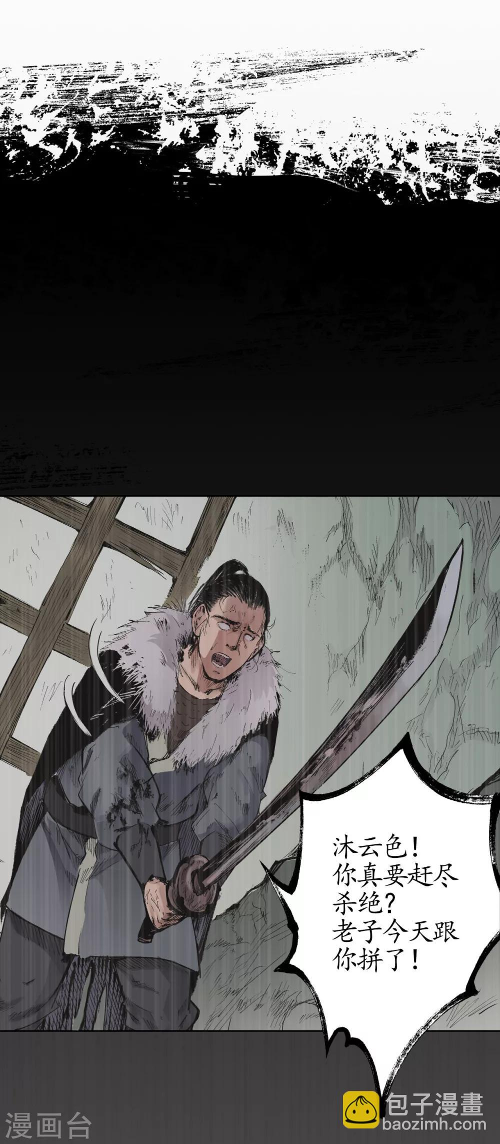 藏鋒行 - 第23話 指天誓日 - 3