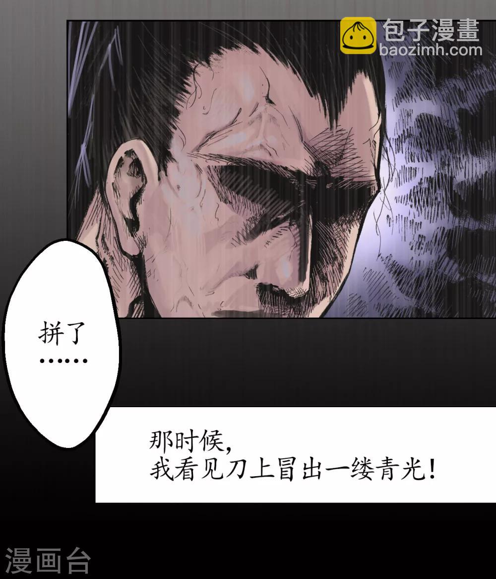 藏鋒行 - 第23話 指天誓日 - 5