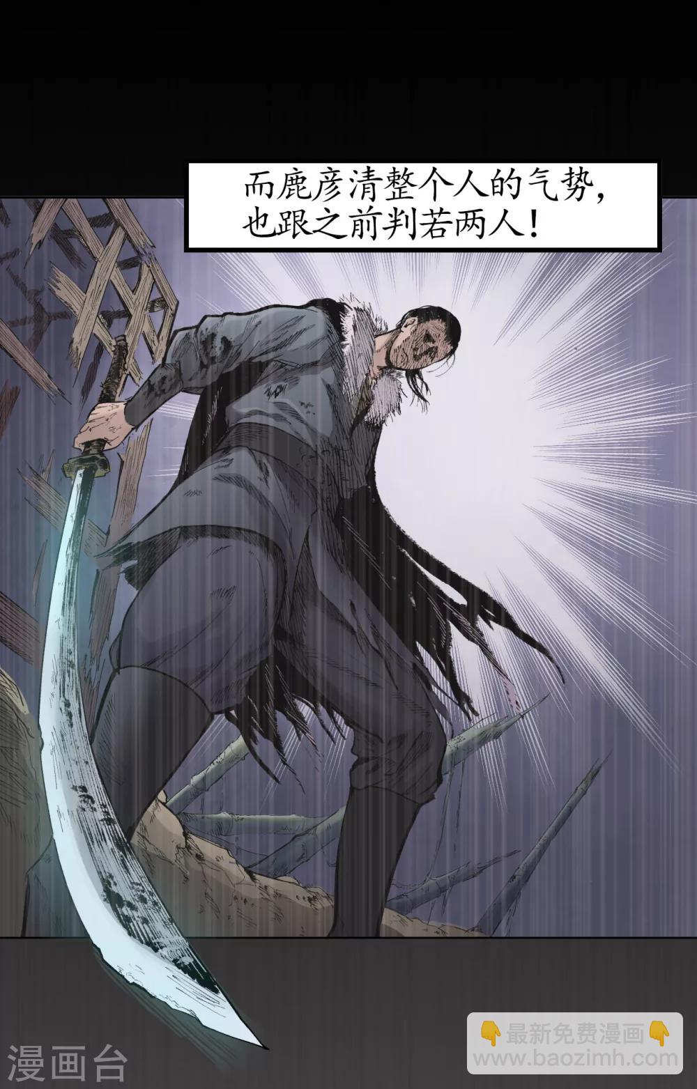 藏鋒行 - 第23話 指天誓日 - 1