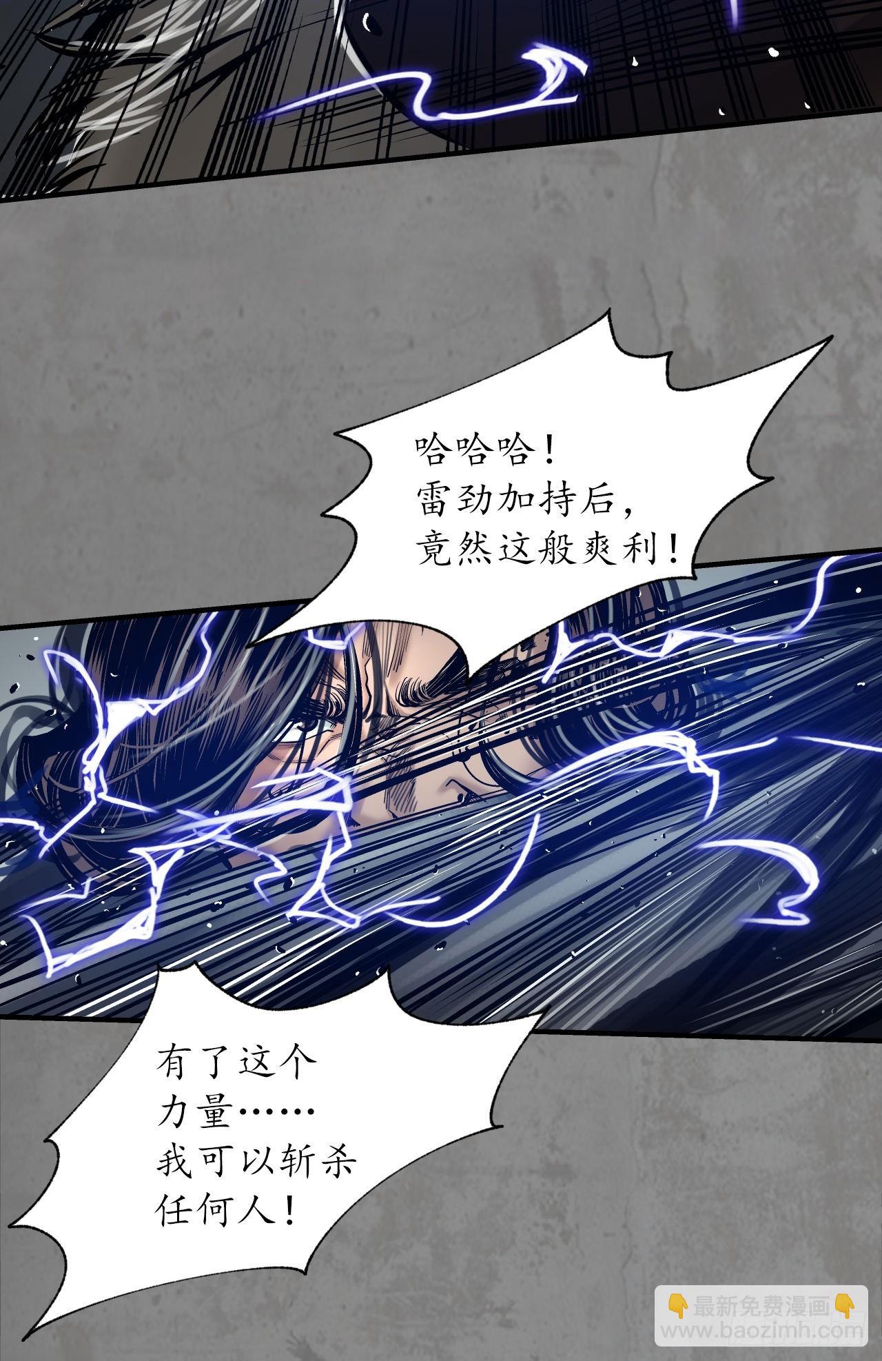 藏鋒行 - 210回 一件兇器(1/2) - 2