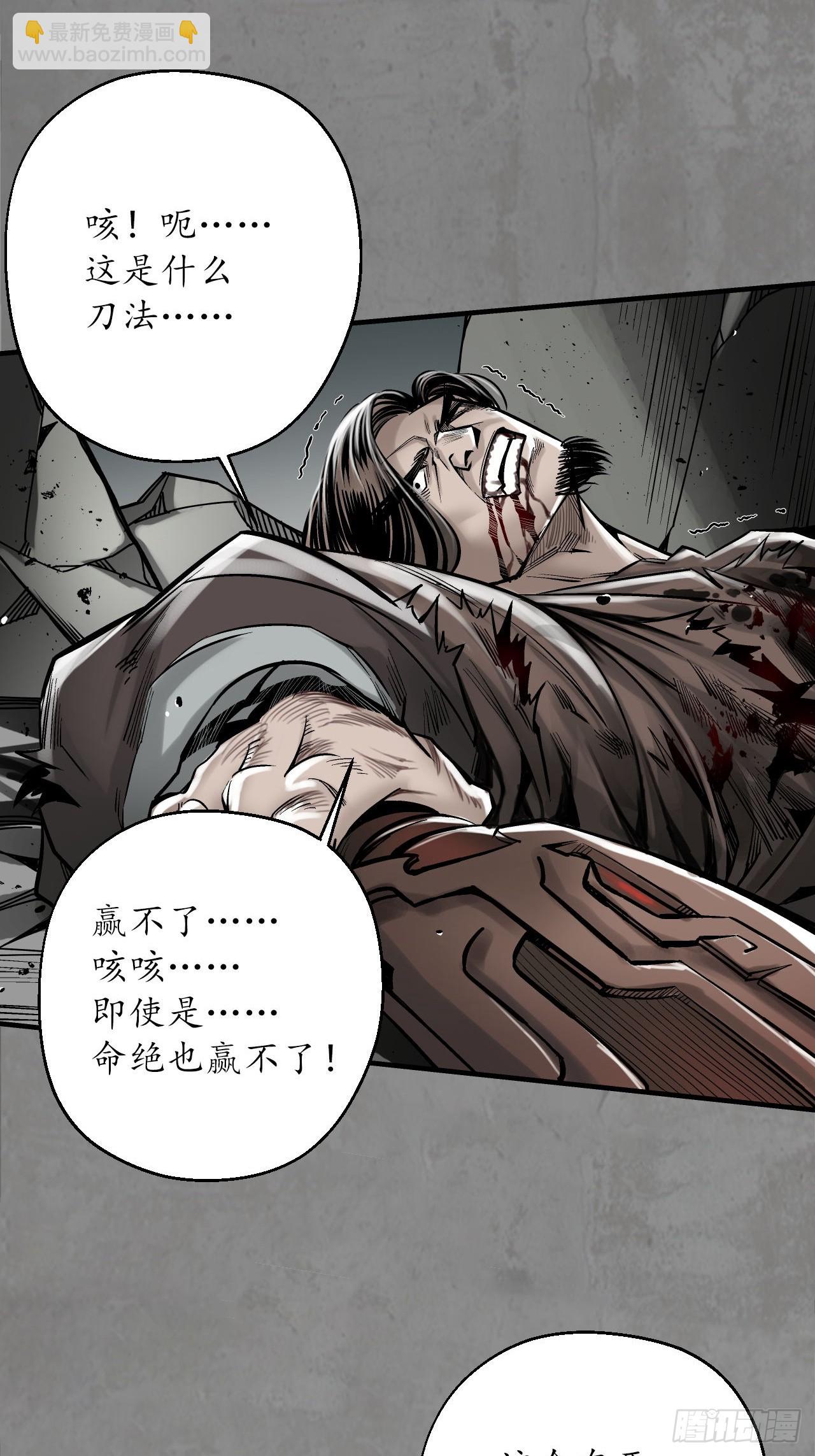 藏鋒行 - 210回 一件兇器(1/2) - 2