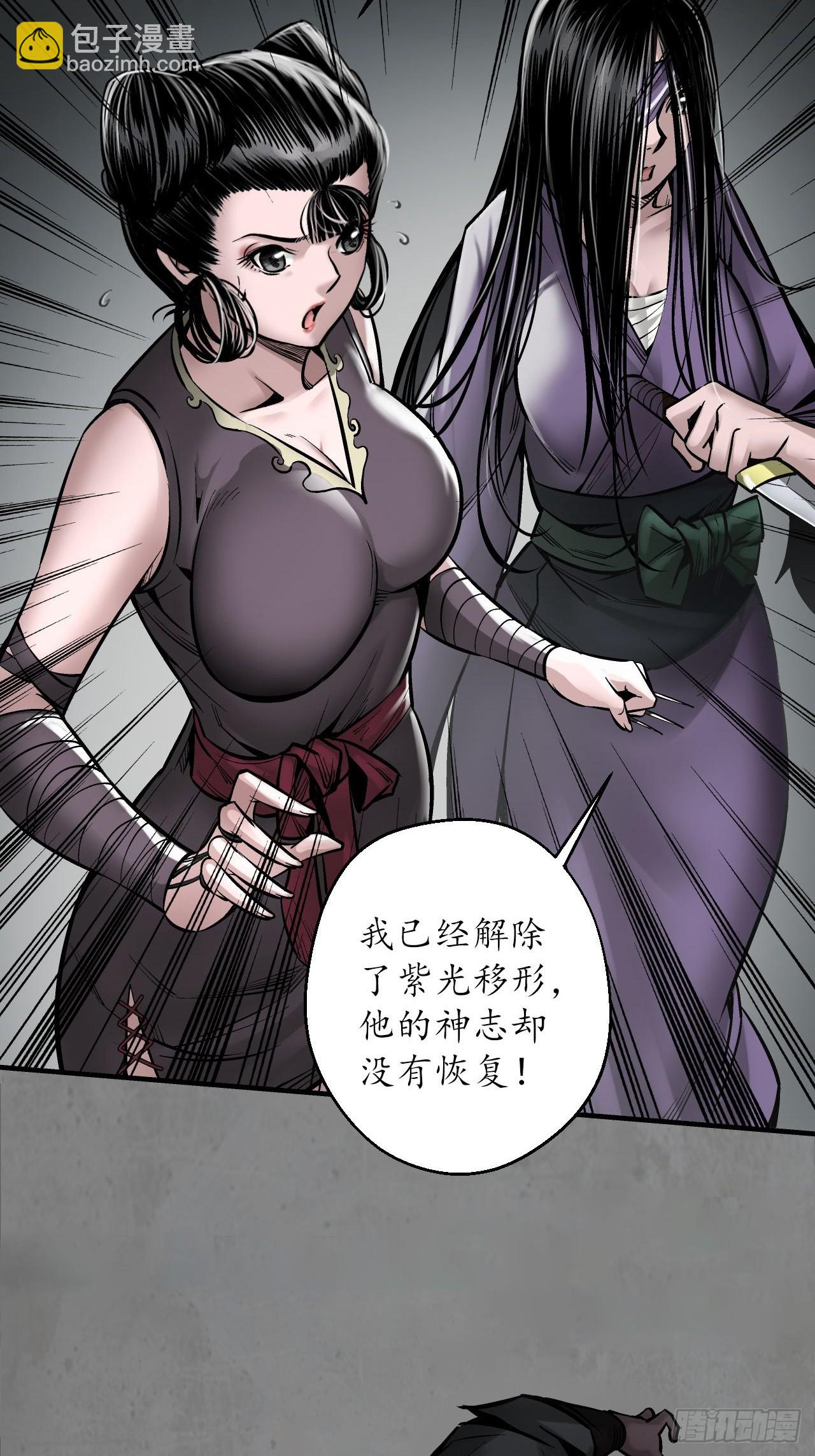 藏鋒行 - 210回 一件兇器(1/2) - 6