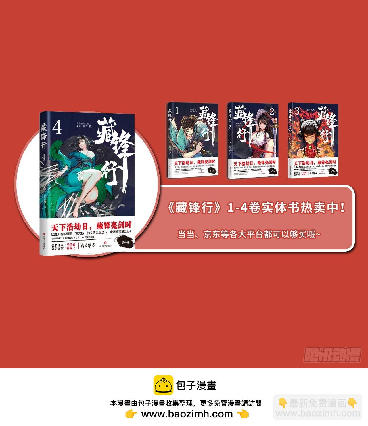 藏鋒行 - 210回 一件兇器(1/2) - 2