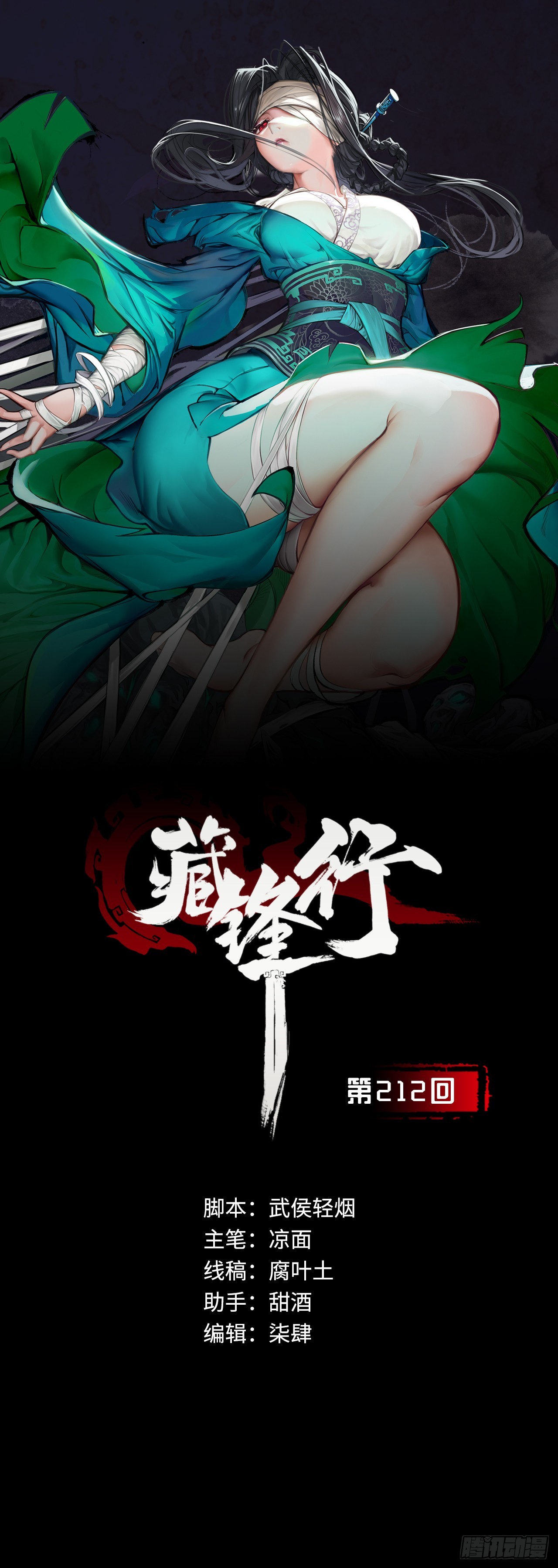 藏鋒行 - 212回 頂替職務(1/2) - 1