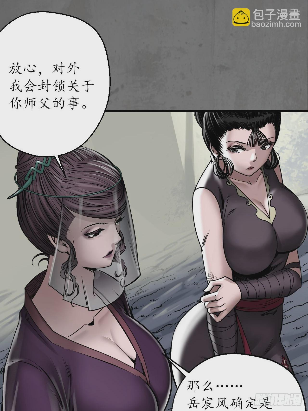 藏鋒行 - 212回 頂替職務(1/2) - 2