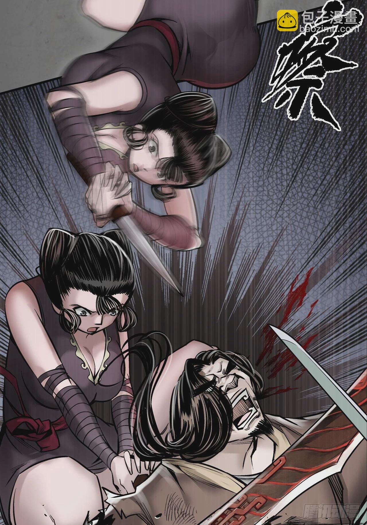 藏鋒行 - 212回 頂替職務(1/2) - 5